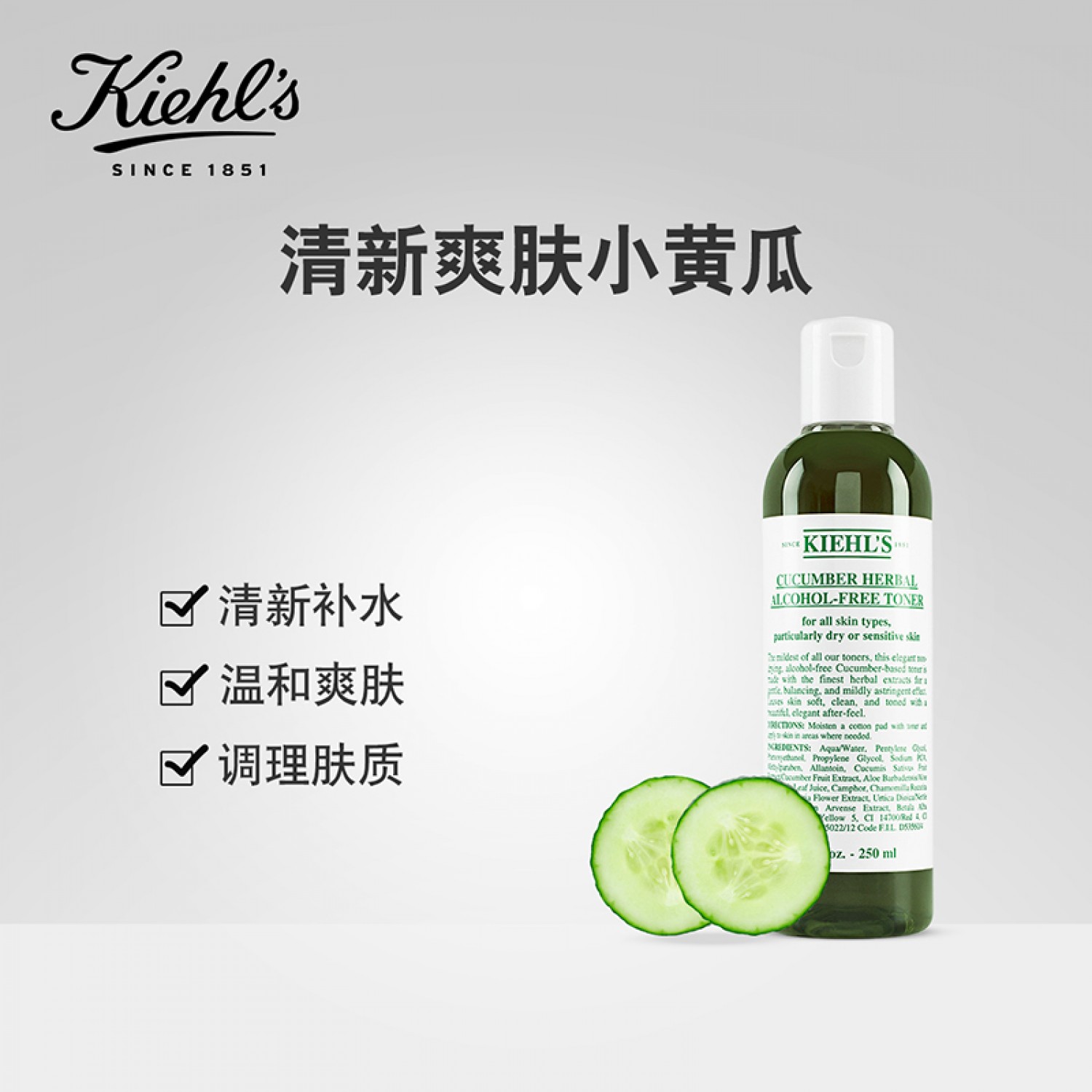 kiehls科颜氏黄瓜植萃爽肤水250ml保湿调理水油