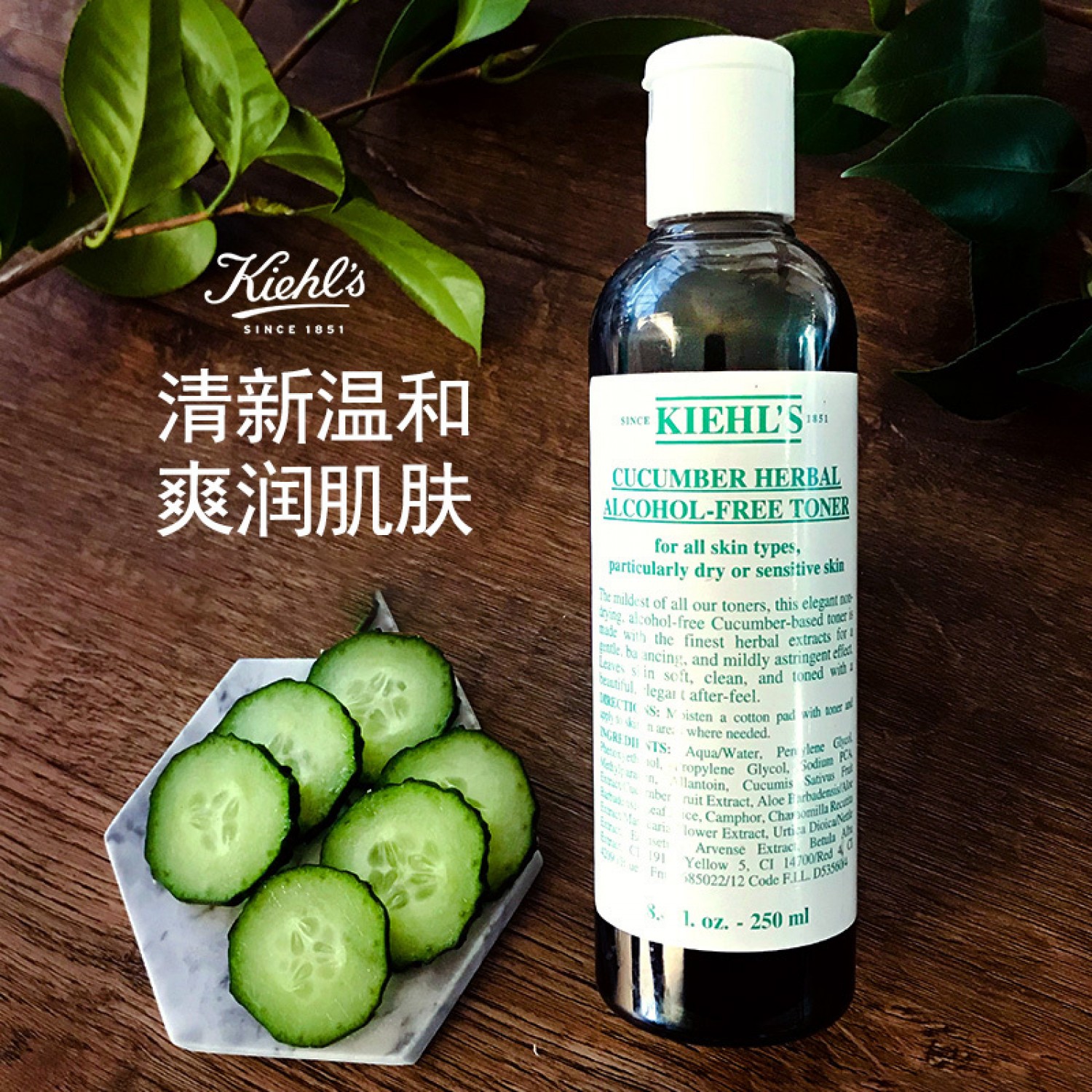 kiehls科颜氏黄瓜植萃爽肤水250ml保湿调理水油