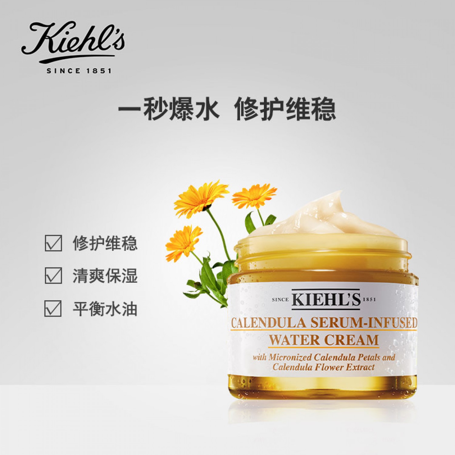 kiehls科颜氏金盏花精华水活霜 爆水霜平衡水油