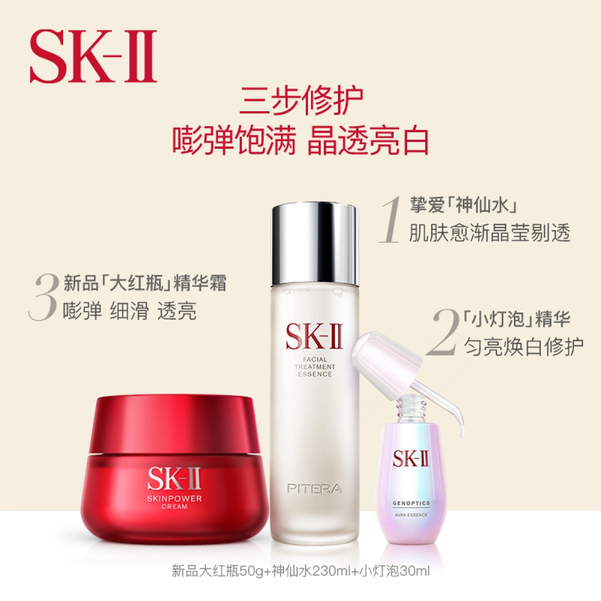 SK-II神仙水小灯泡大红瓶护肤品套装补水提亮修护提拉紧致skllsk2