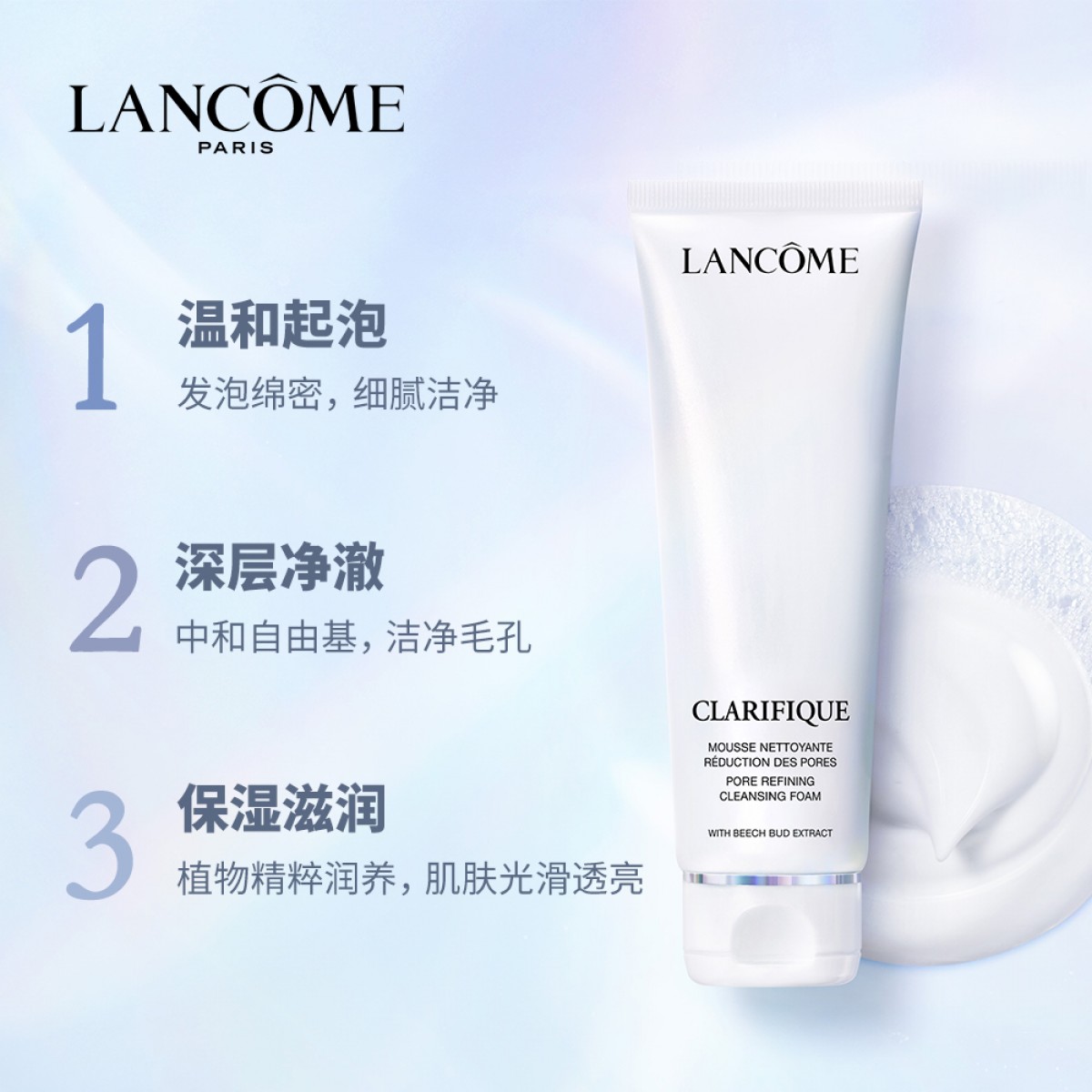 兰蔻极光洁面乳 温和清洁氨基酸不紧绷 混油皮洗面奶