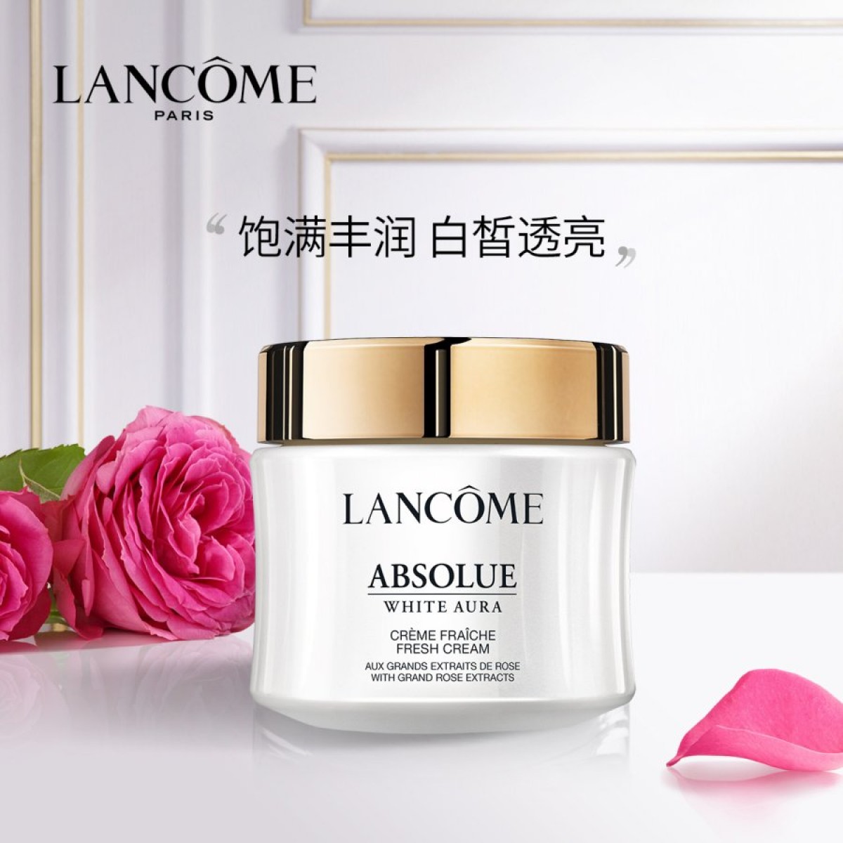 兰蔻菁纯润白乳霜轻盈版60ml 肌肤白皙焕亮 饱满丰盈润白抗老面霜