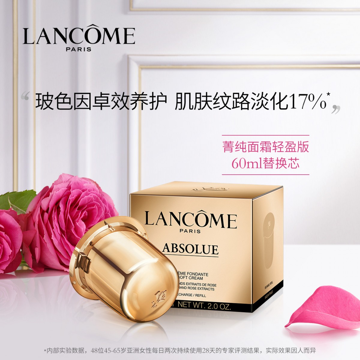 兰蔻菁纯面霜60ml替换装 抗老紧致乳液面霜饱满弹润光泽