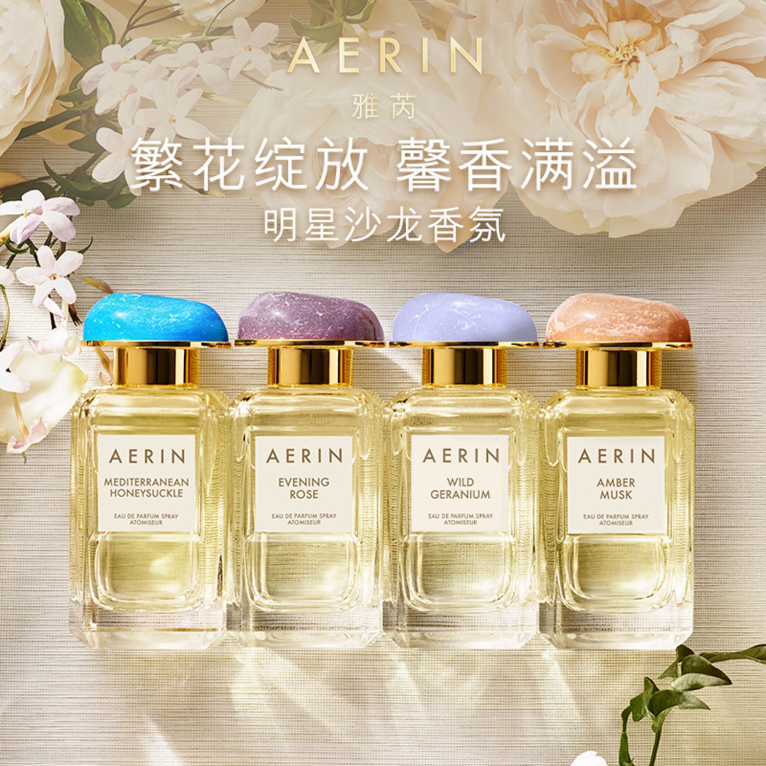 AERIN雅芮明星沙龙香氛50ml 女士香水淡香持久花香地中海水蔓