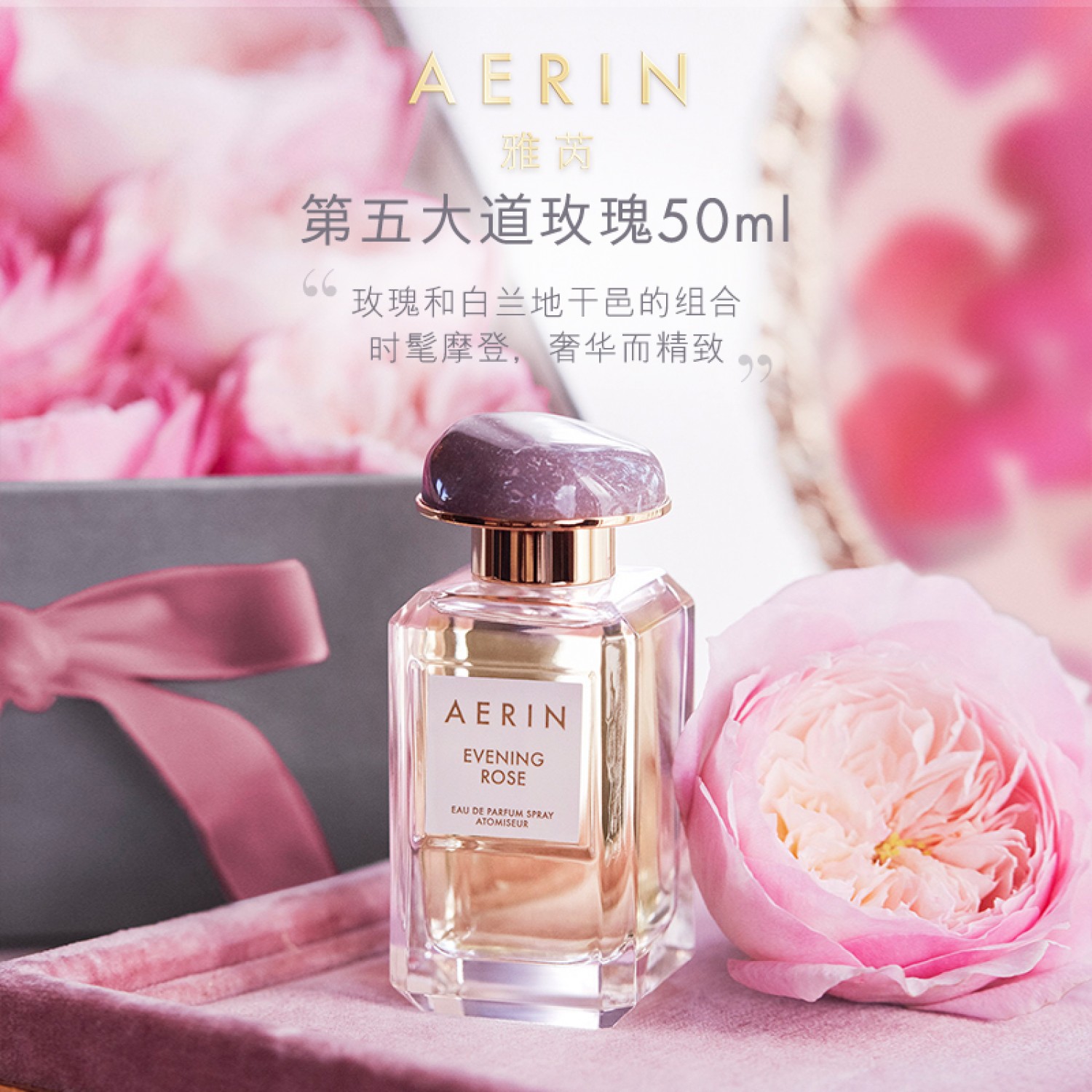 AERIN雅芮明星沙龙香氛50ml 女士香水淡香持久花香地中海水蔓