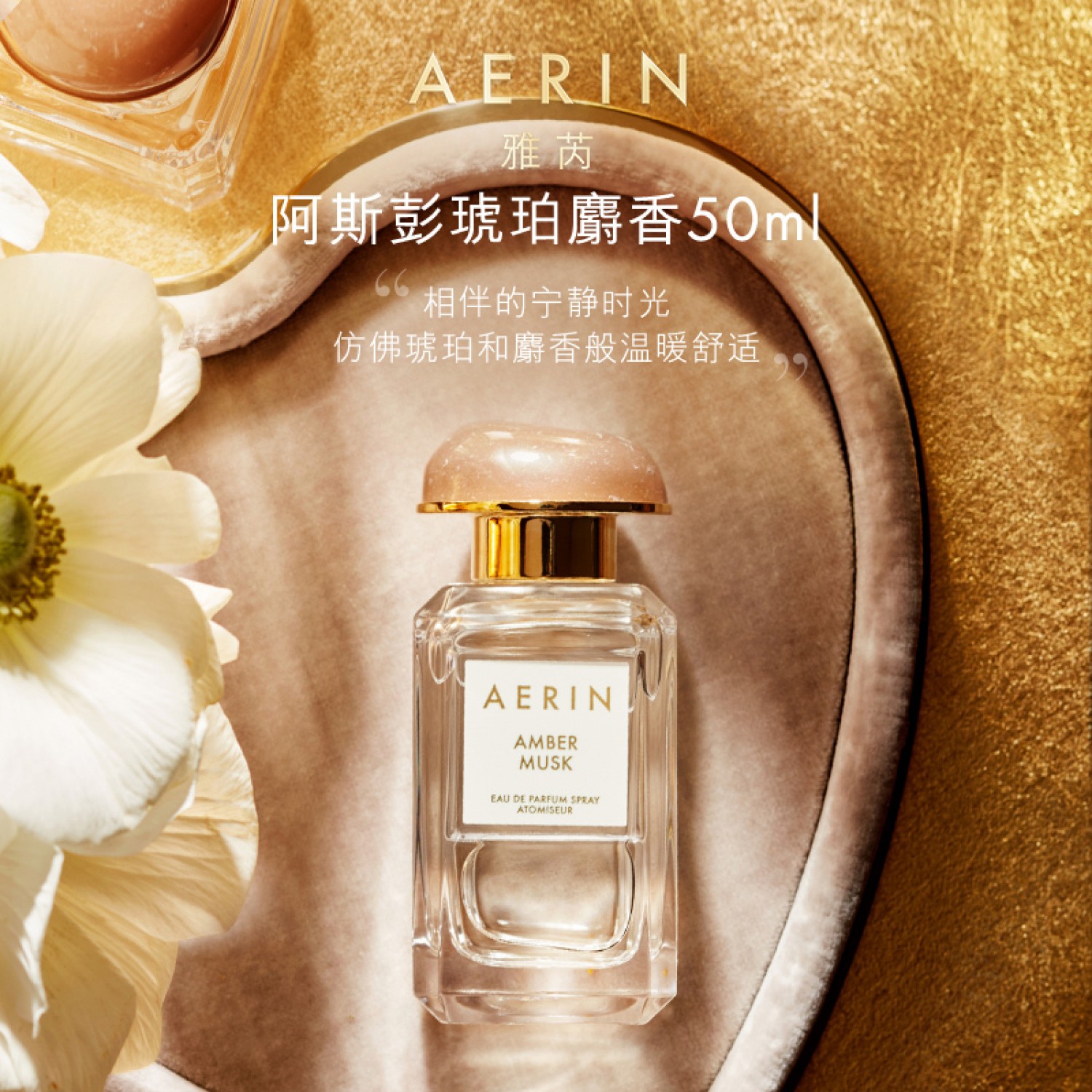 AERIN雅芮明星沙龙香氛50ml 女士香水淡香持久花香地中海水蔓