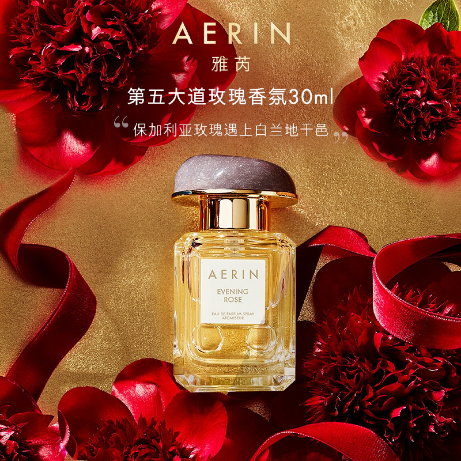 AERIN雅芮明星沙龙香氛30ml 女士香水淡香持久花香地中海水蔓