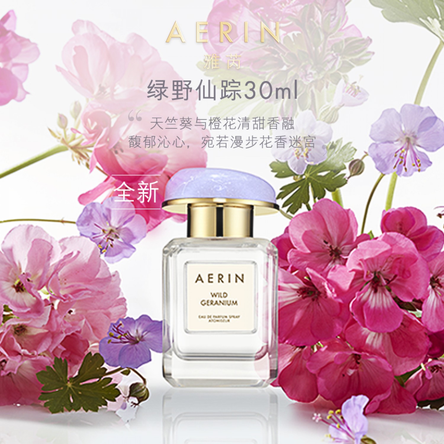 AERIN雅芮明星沙龙香氛30ml 女士香水淡香持久花香地中海水蔓