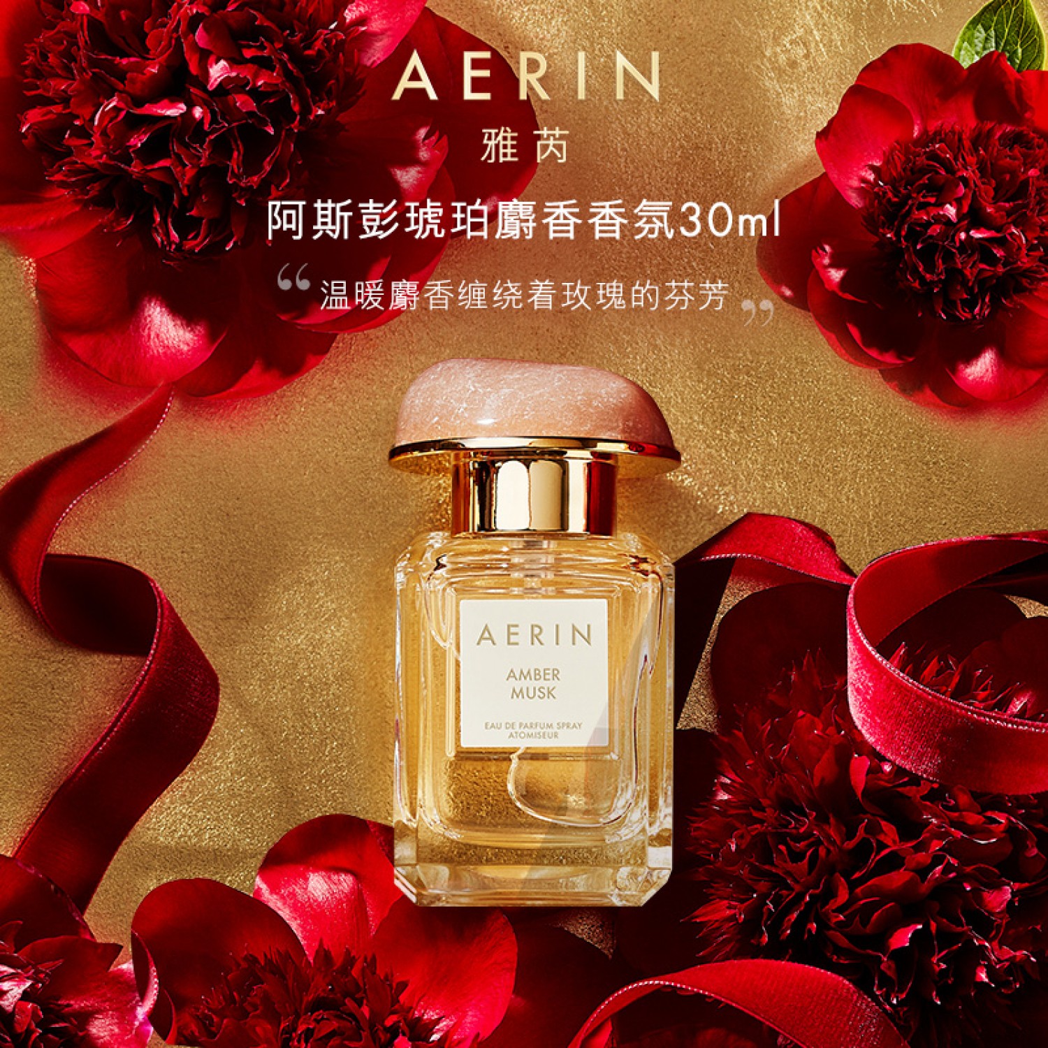 AERIN雅芮明星沙龙香氛30ml 女士香水淡香持久花香地中海水蔓