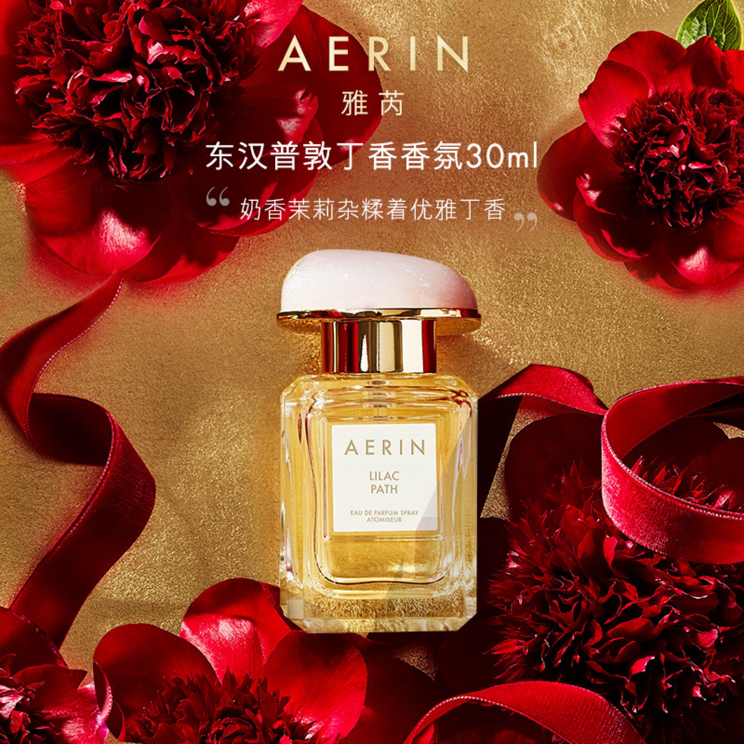 AERIN雅芮明星沙龙香氛30ml 女士香水淡香持久花香地中海水蔓