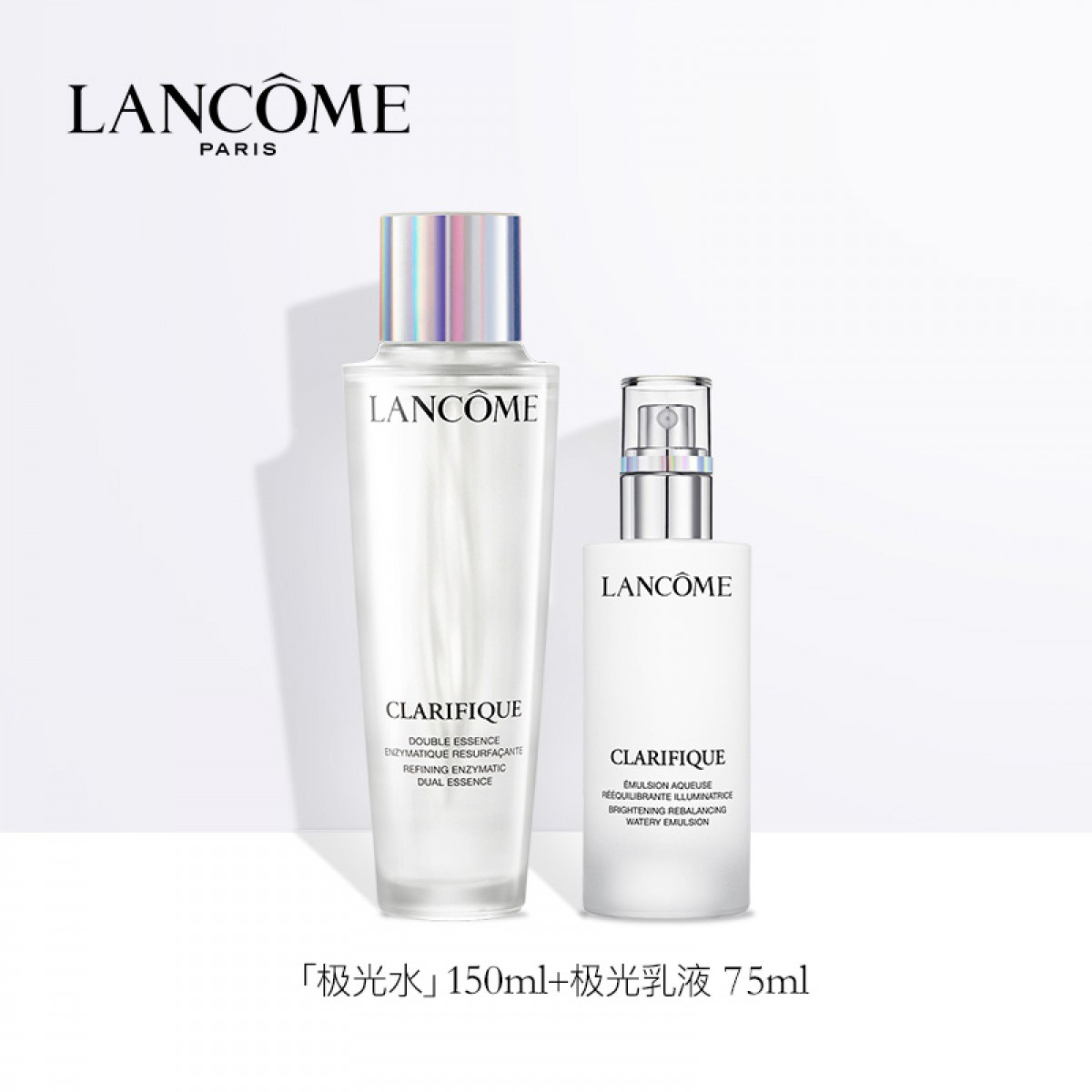 兰蔻极光护肤套装 极光水+极光乳液 补水保湿白皙提亮