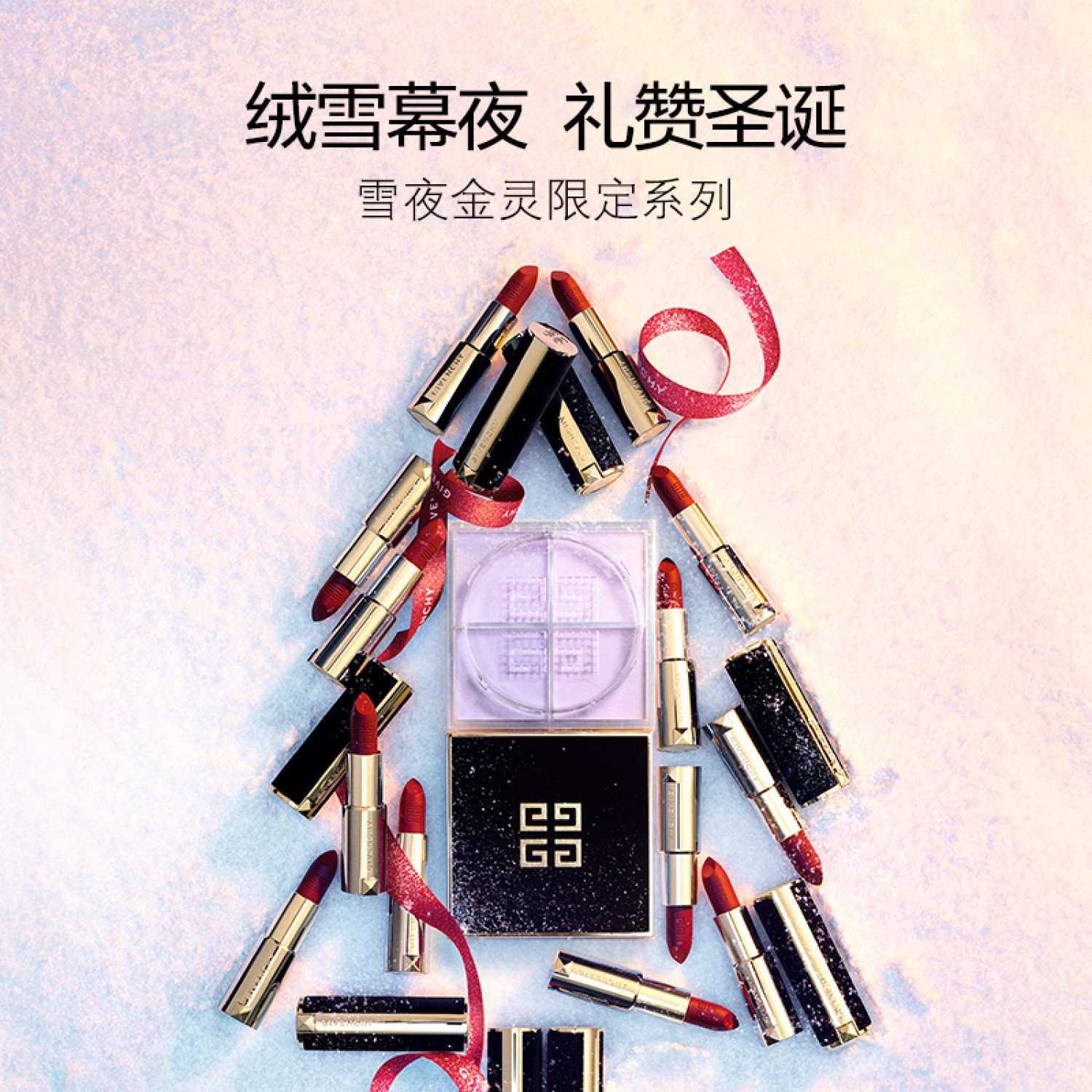 givenchy纪梵希圣诞限量黑金限量四宫格散粉高光口红n501