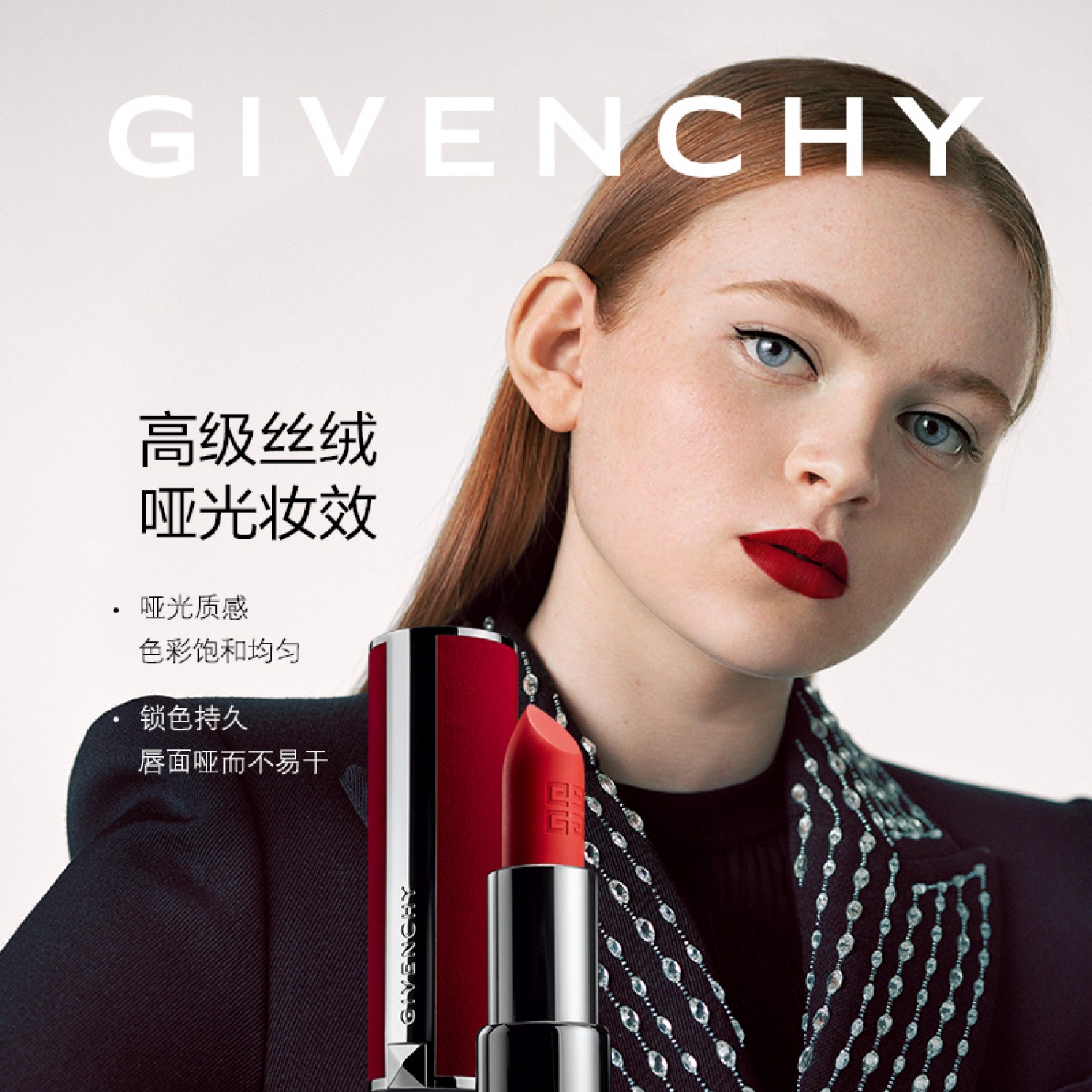 givenchy纪梵希新年心运限量版口红 红丝绒n37