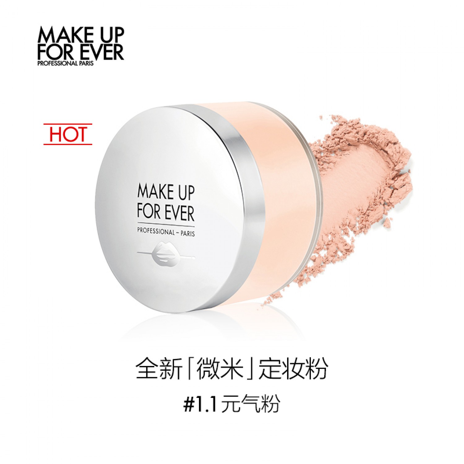 MAKE UP FOR EVER玫珂菲微米定妆高清蜜粉散粉