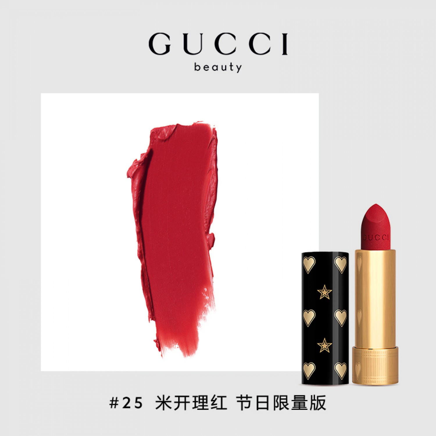 GUCCI古驰倾色绒雾唇膏限量版25圣诞限定217