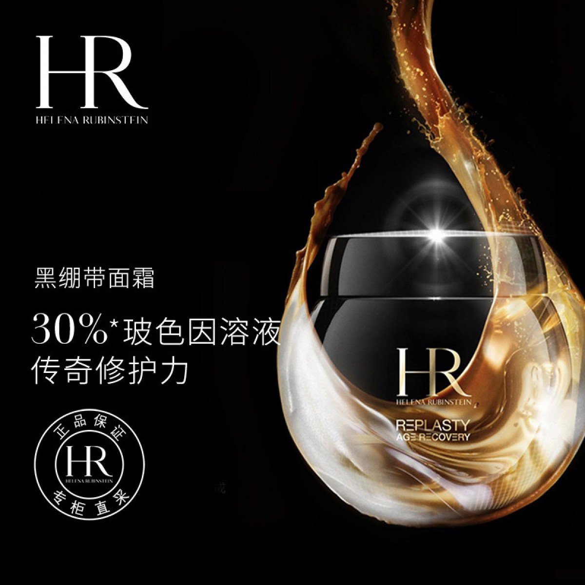 HR赫莲娜活颜修护舒缓滋养晚霜50ml 紧致补水保湿抗老玻色因黑绷带面霜