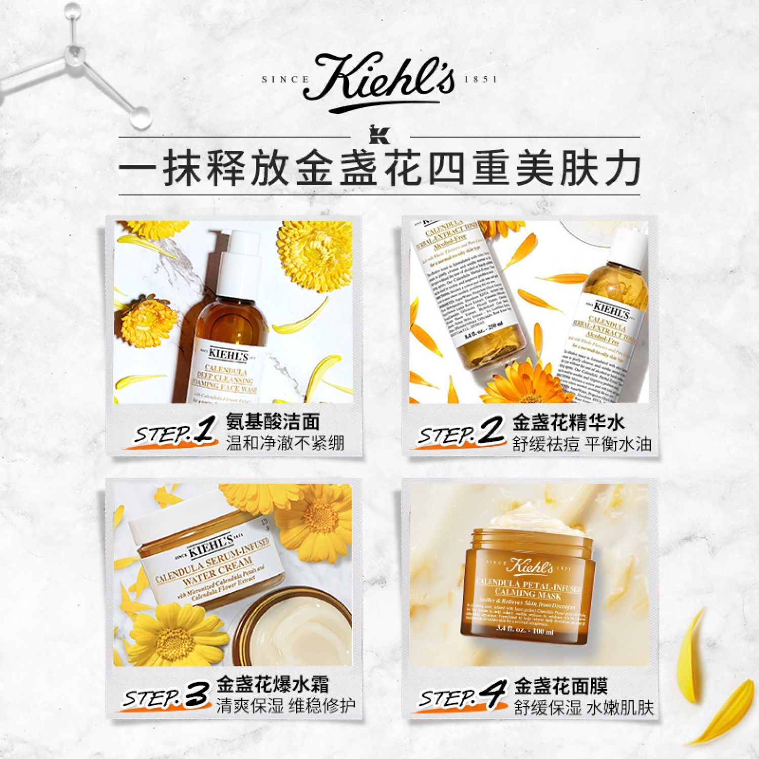 kiehls科颜氏金盏花家族套组 控油补水护肤正品