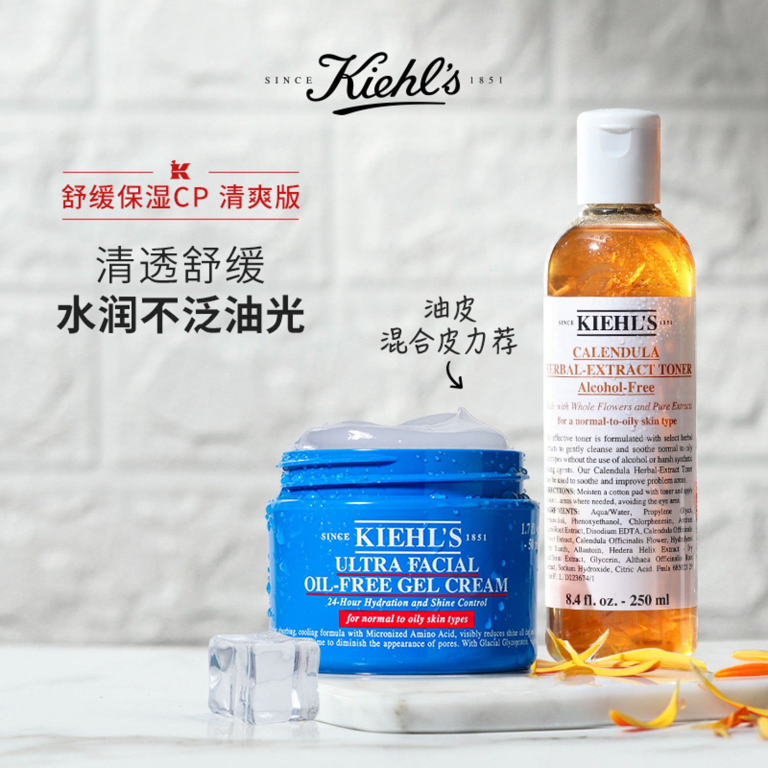 kiehl's科颜氏高保湿霜白泥面膜金盏花水套组