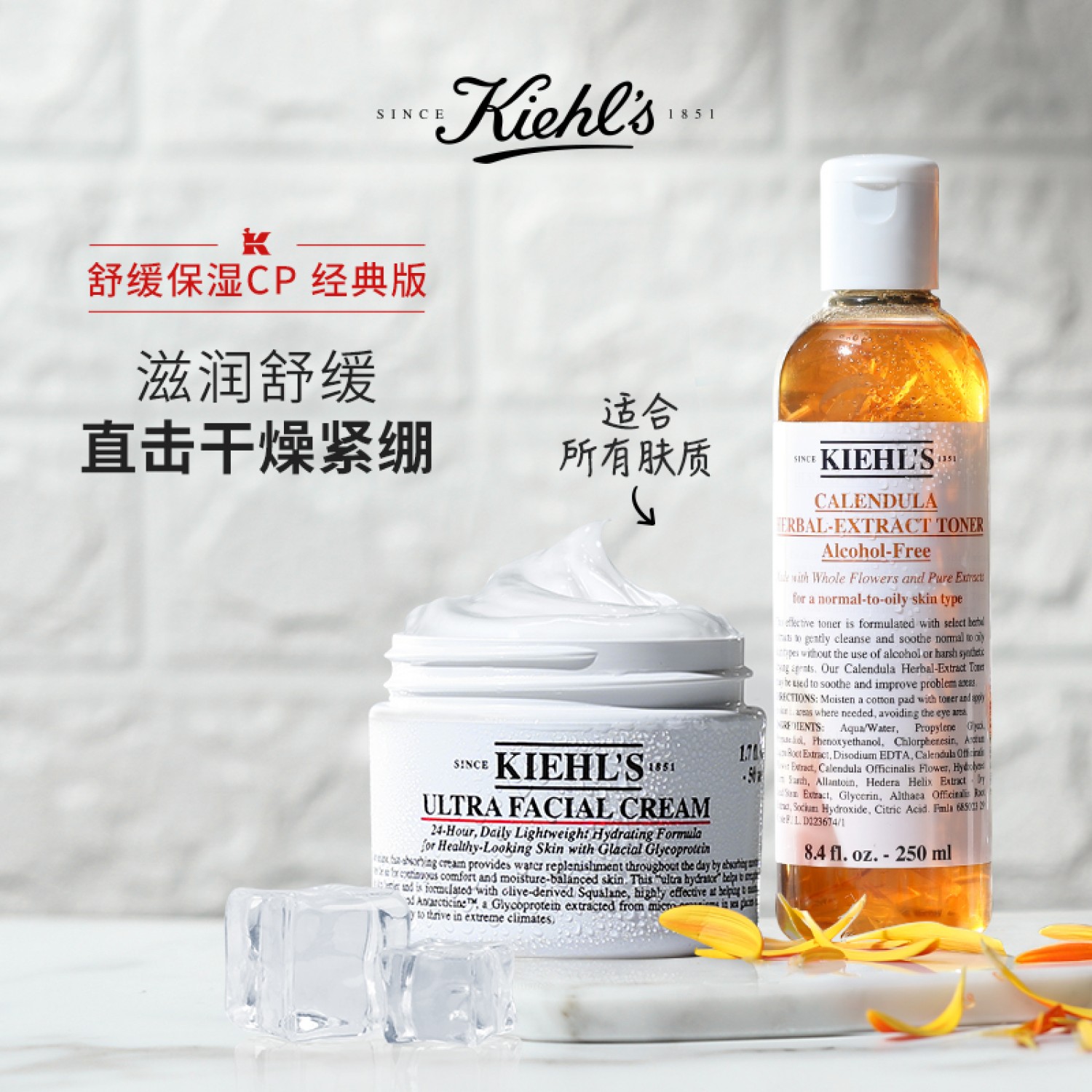 kiehl's科颜氏高保湿霜白泥面膜金盏花水套组