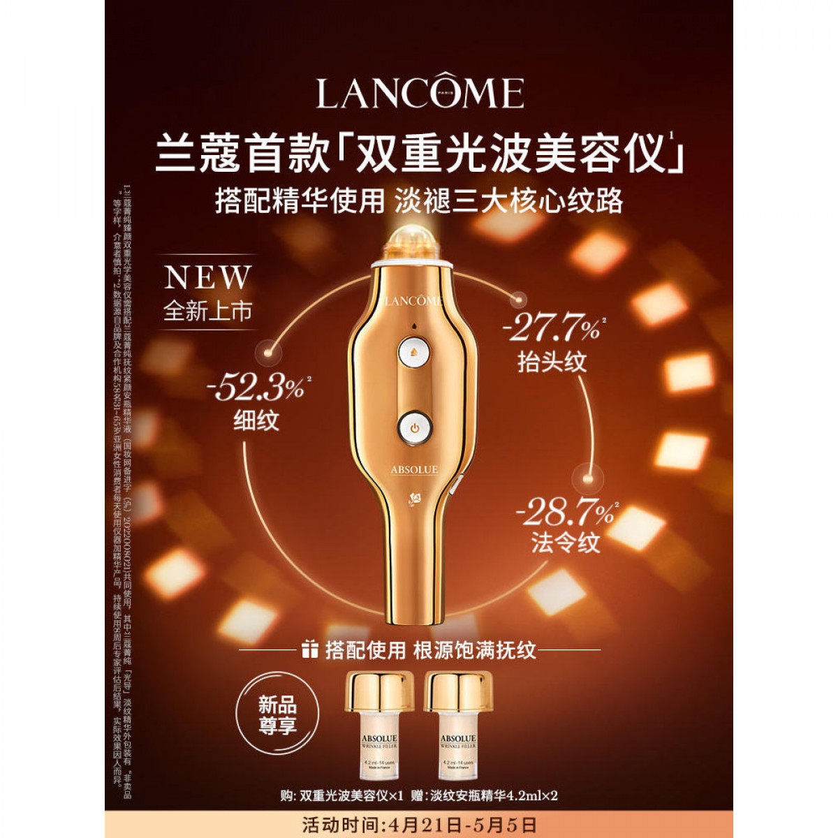 新品兰蔻菁纯光导淡纹精华 饱满紧致抗老化菁纯精华套装