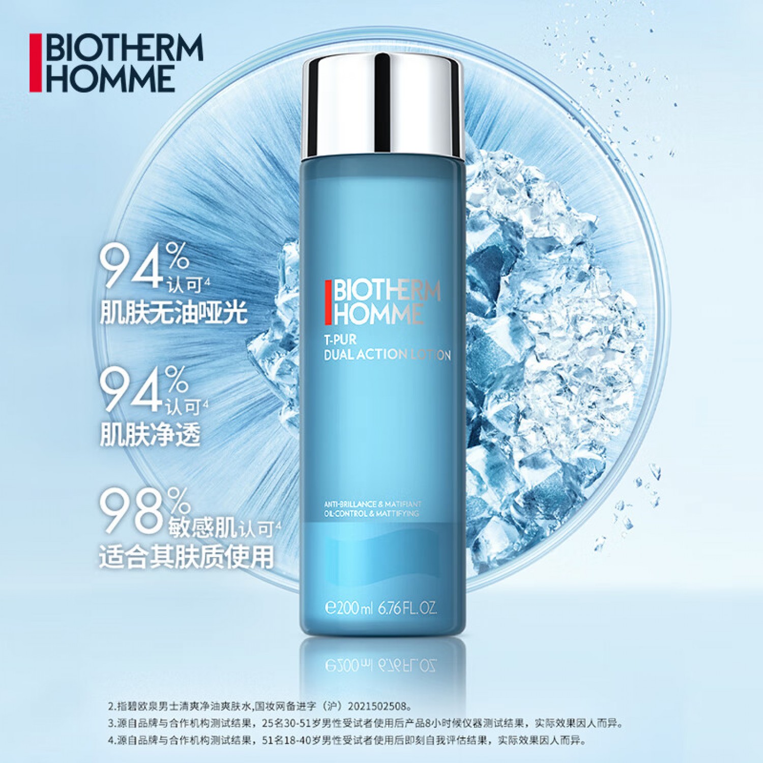 BIOTHERM碧欧泉男士清爽净油海盐爽肤水200ML