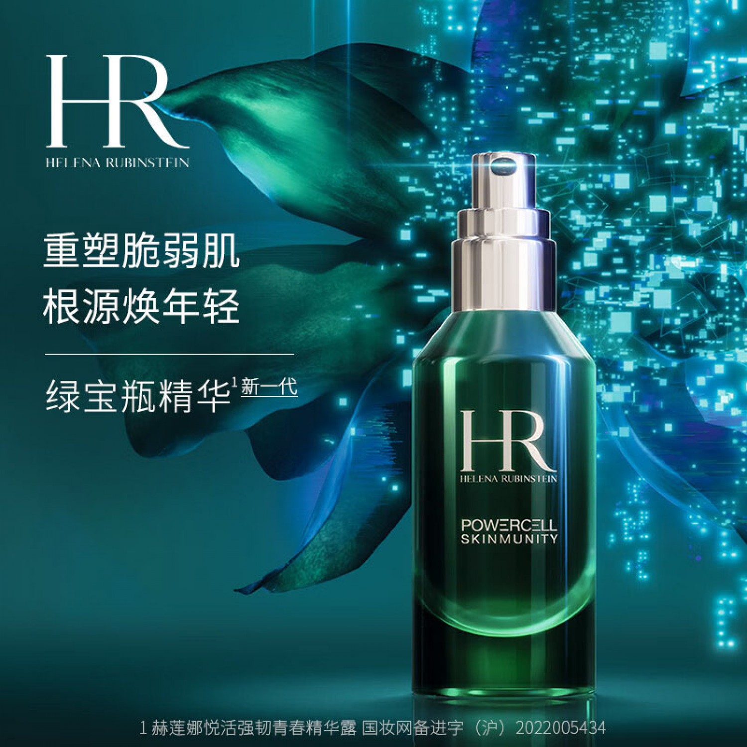 HR赫莲娜新升级绿宝瓶精华液50ml/75ml悦活强韧青春精华露