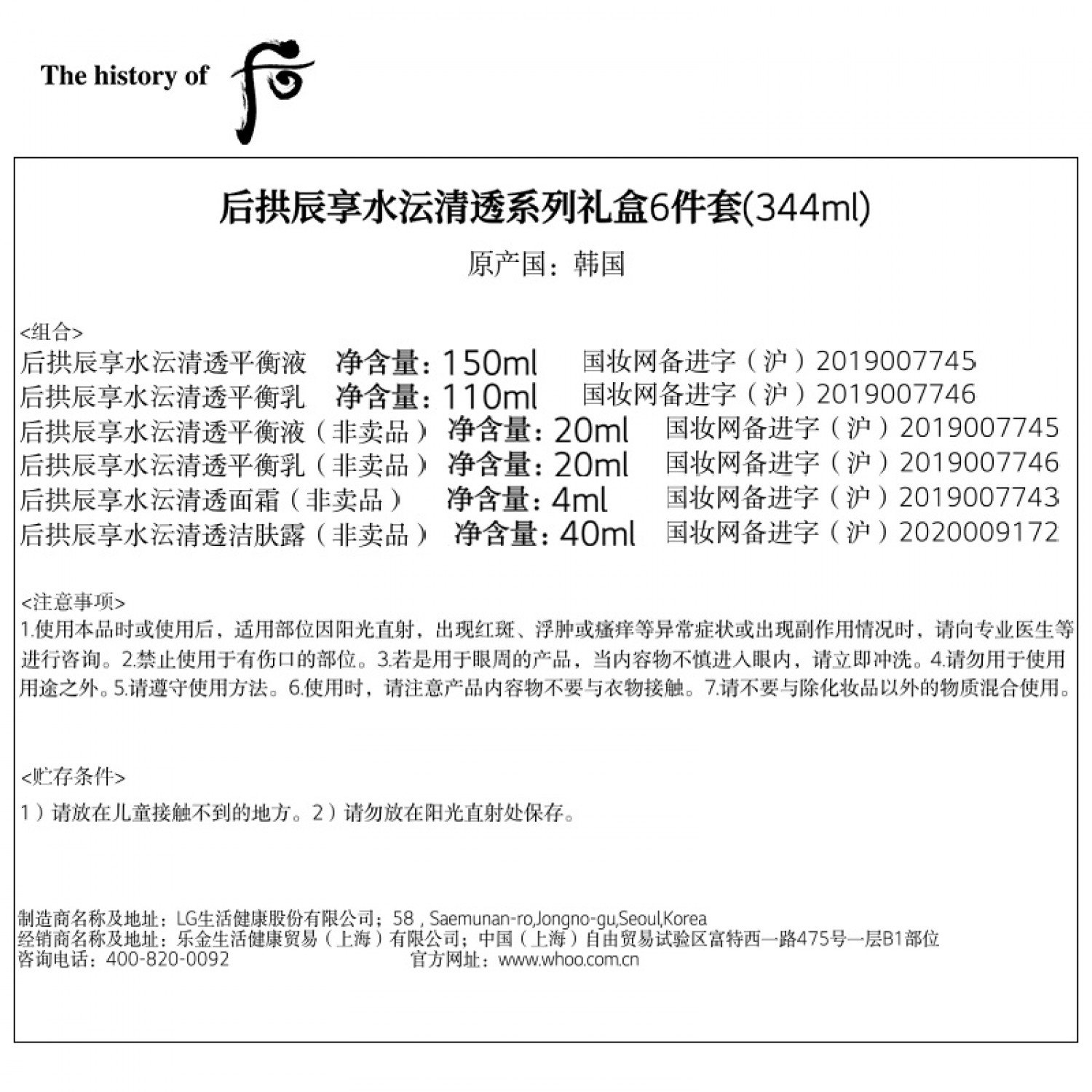 后Whoo拱辰享水沄系列护肤礼盒6件套344ml补水保湿