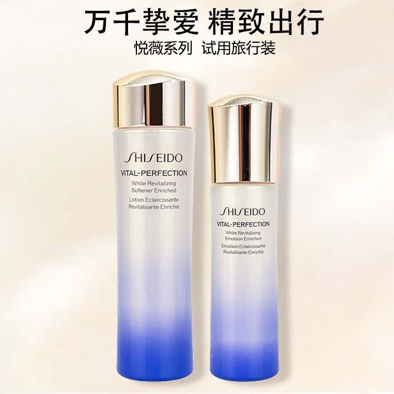 shiseido资生堂悦薇水乳护肤品套装中小样旅行试用装 中样2件(水 乳)