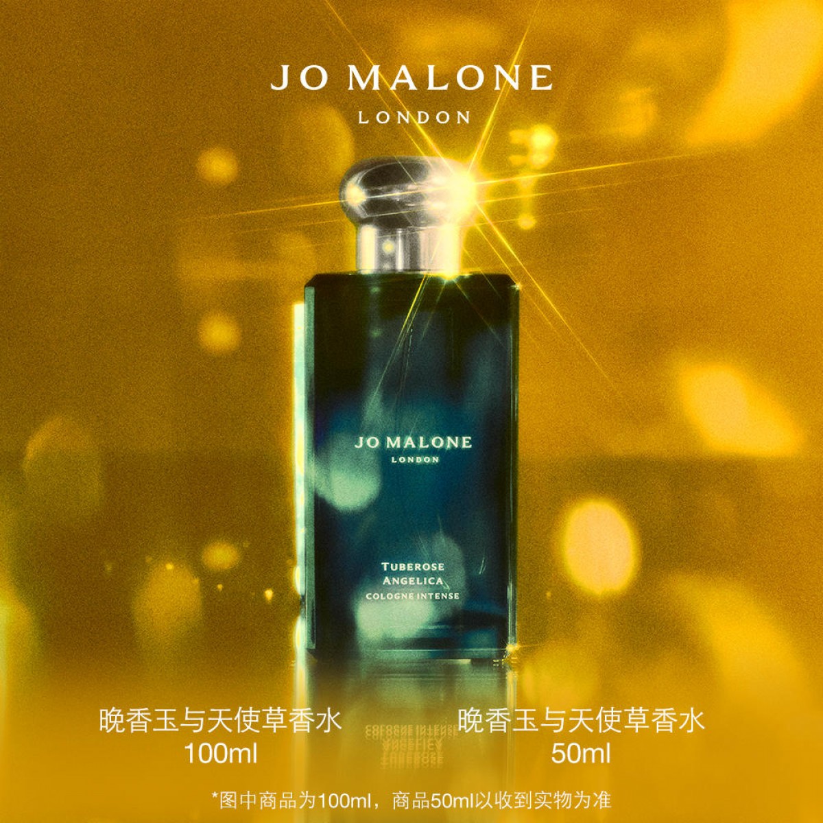 Jo Malone London祖玛珑晚香玉与天使草香水 持久留香 神谕晚香玉