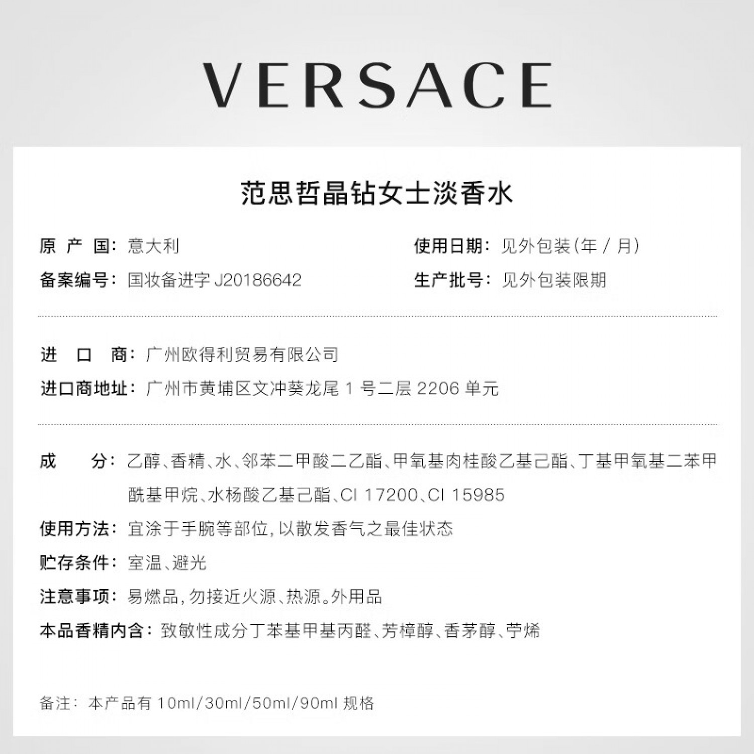 VERSACE范思哲晶钻女士香水  持久迷人