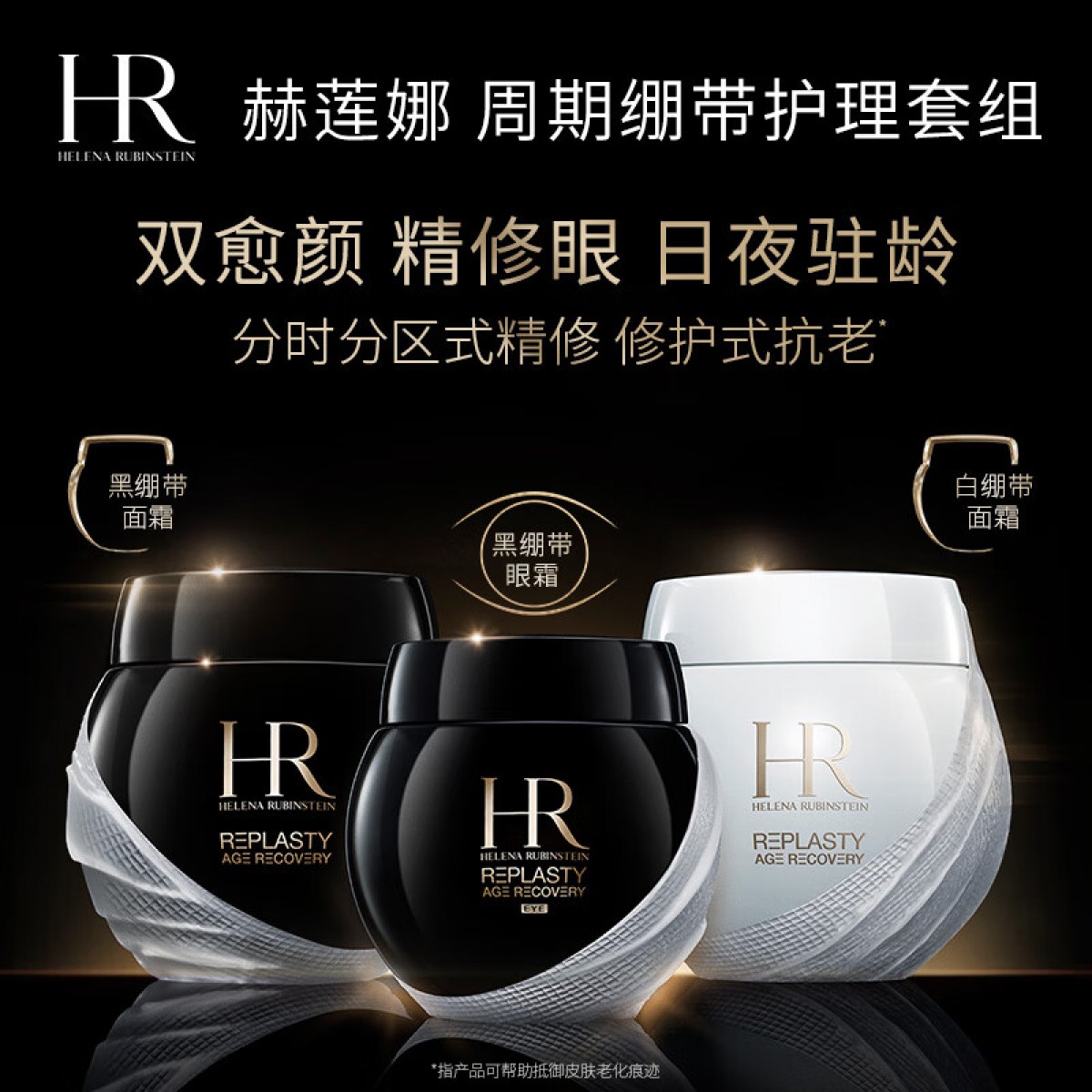 赫莲娜HR黑绷带面霜50ml+白绷带50ml+黑眼霜15ml眼面套装护肤品