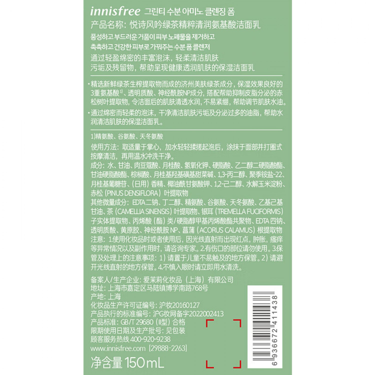 innisfree/悦诗风吟新升级绿茶控油补水保湿洁面乳150ml深层清洁