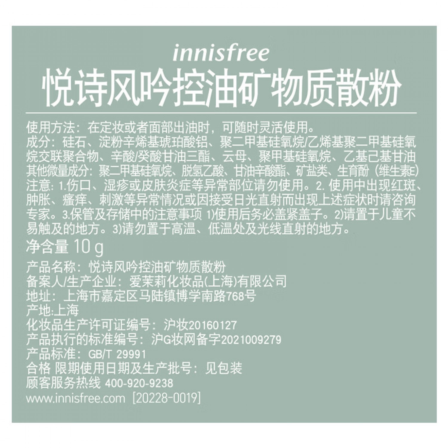 （Innisfree）悦诗风吟控油矿物质散粉带粉扑轻薄透气裸妆毛孔隐形持久定妆平价蜜粉 5g/10g