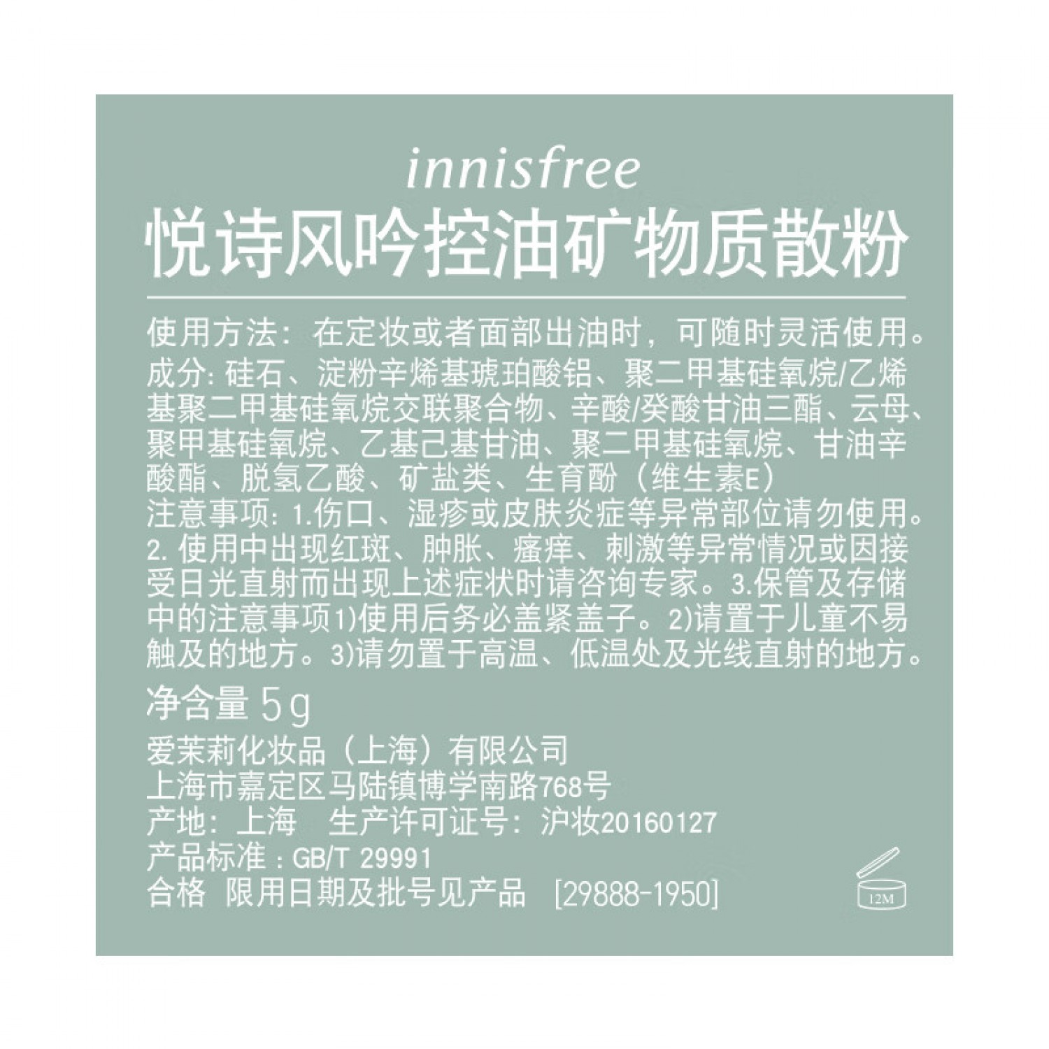 （Innisfree）悦诗风吟控油矿物质散粉带粉扑轻薄透气裸妆毛孔隐形持久定妆平价蜜粉 5g/10g