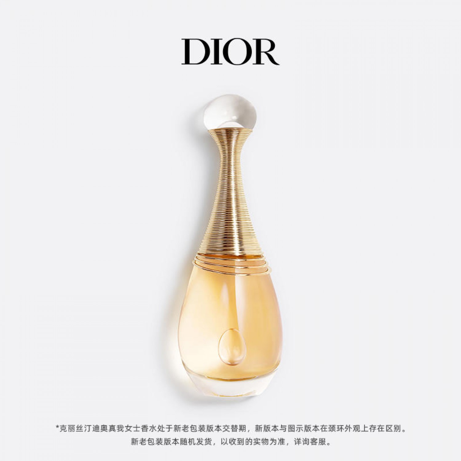 Dior迪奥 Jadore迪奥真我香氛 经典女士香水 EDP 包装升级