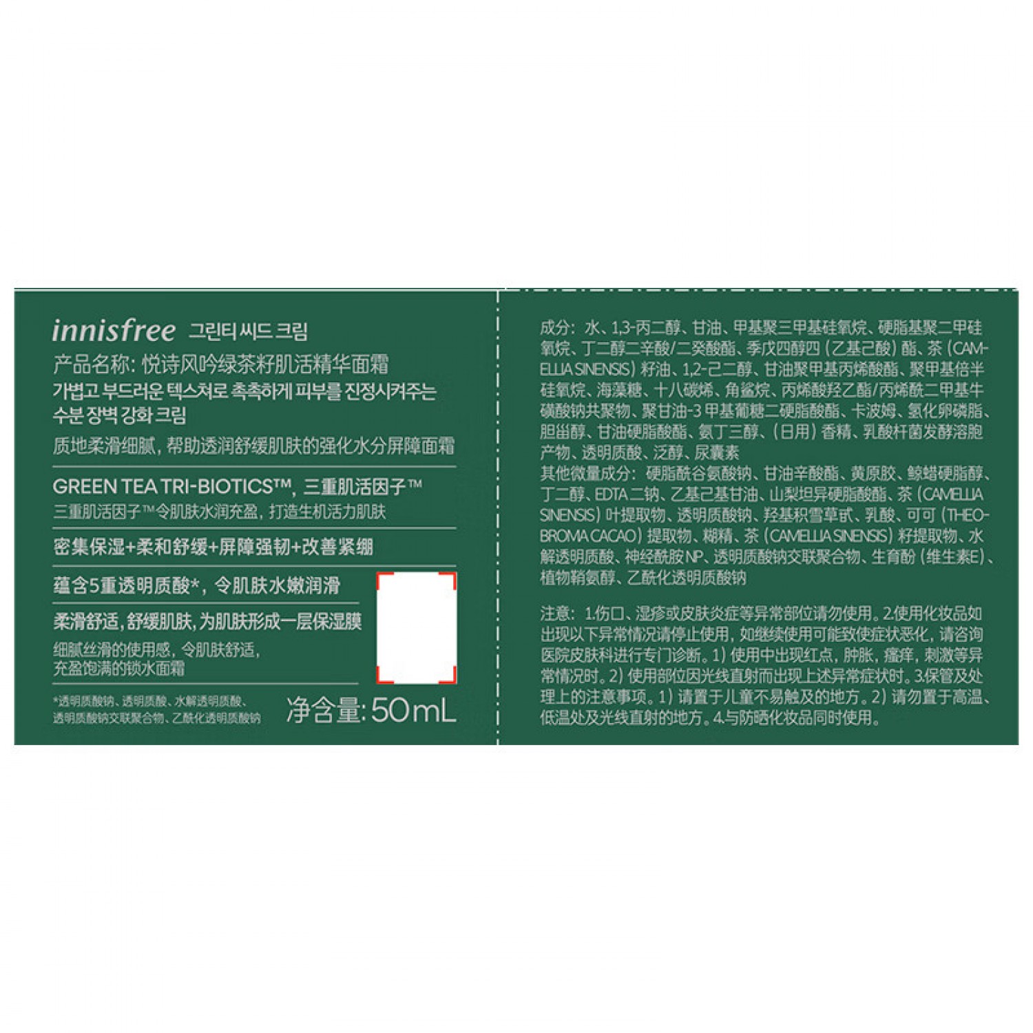 innisfree/悦诗风吟绿茶籽肌活水分精华面霜50ml水润保湿呵护修护