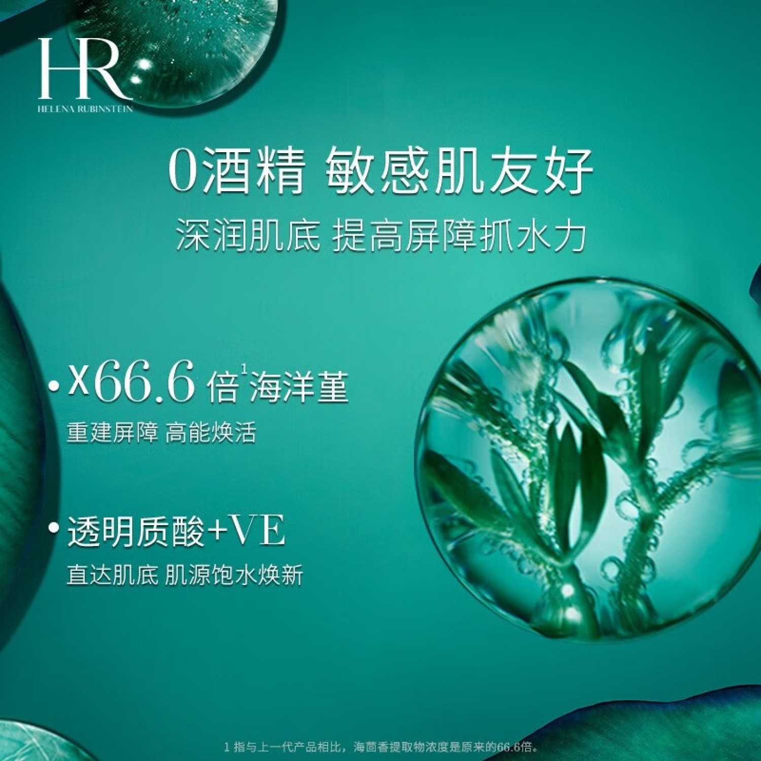 HR赫莲娜绿宝瓶强韧修护精萃液爽肤水补水保湿精华水