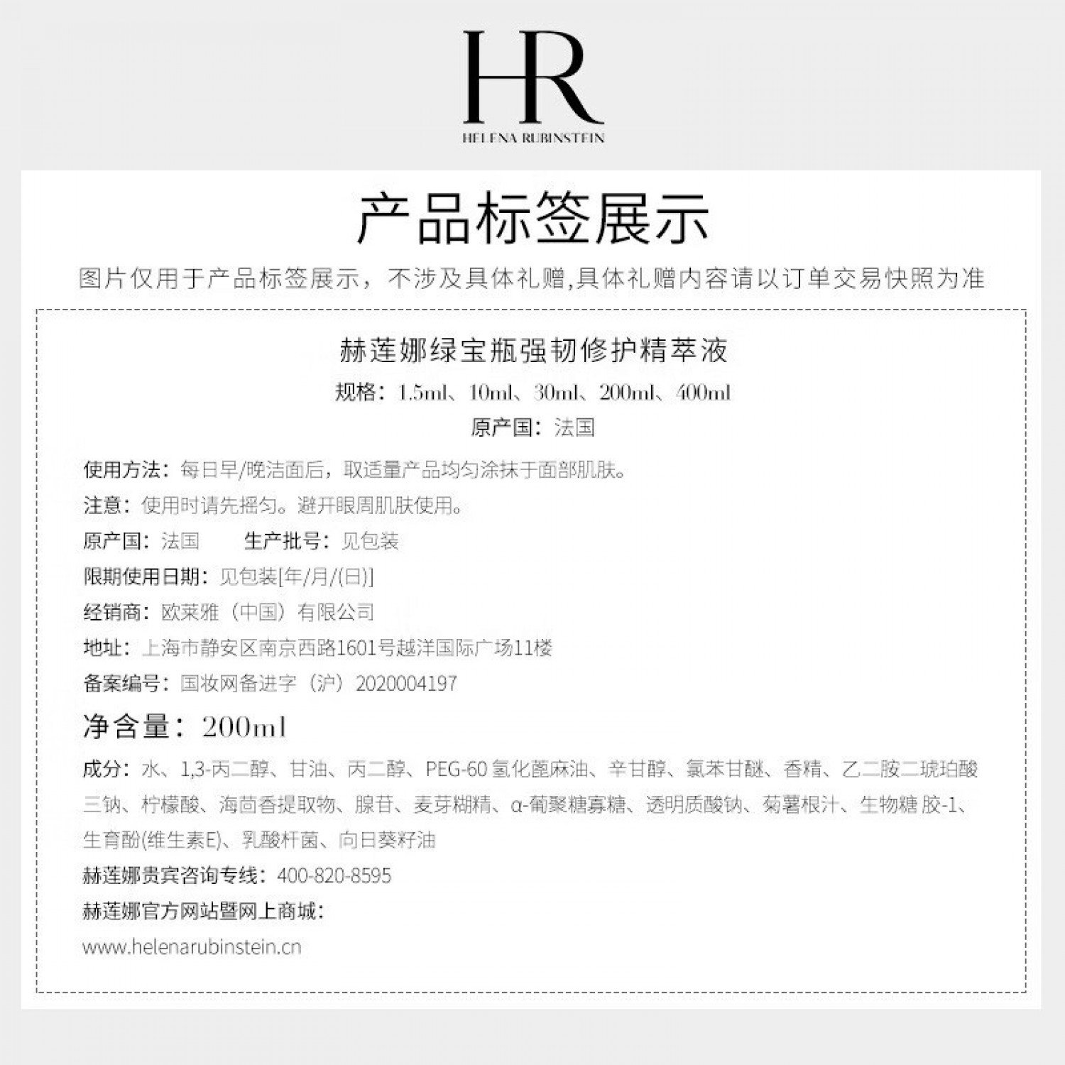 HR赫莲娜绿宝瓶强韧修护精萃液爽肤水补水保湿精华水