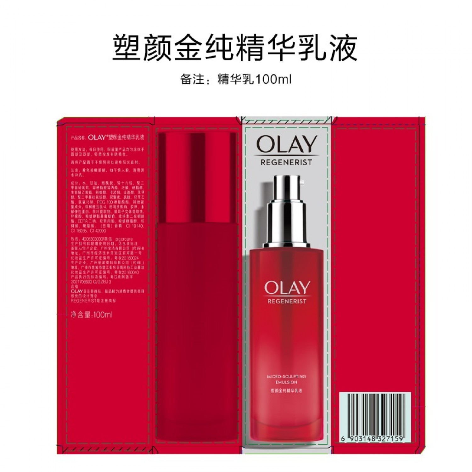 OLAY玉兰油大红瓶乳液胜肽紧致抗皱抗老初老100g