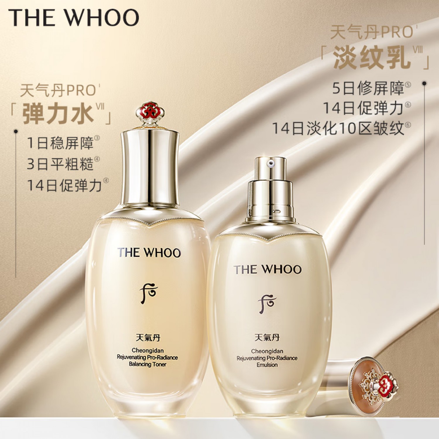 【会员特惠】后Whoo天气丹PRO水乳光耀焕活紧颜礼盒7件套淡纹套装