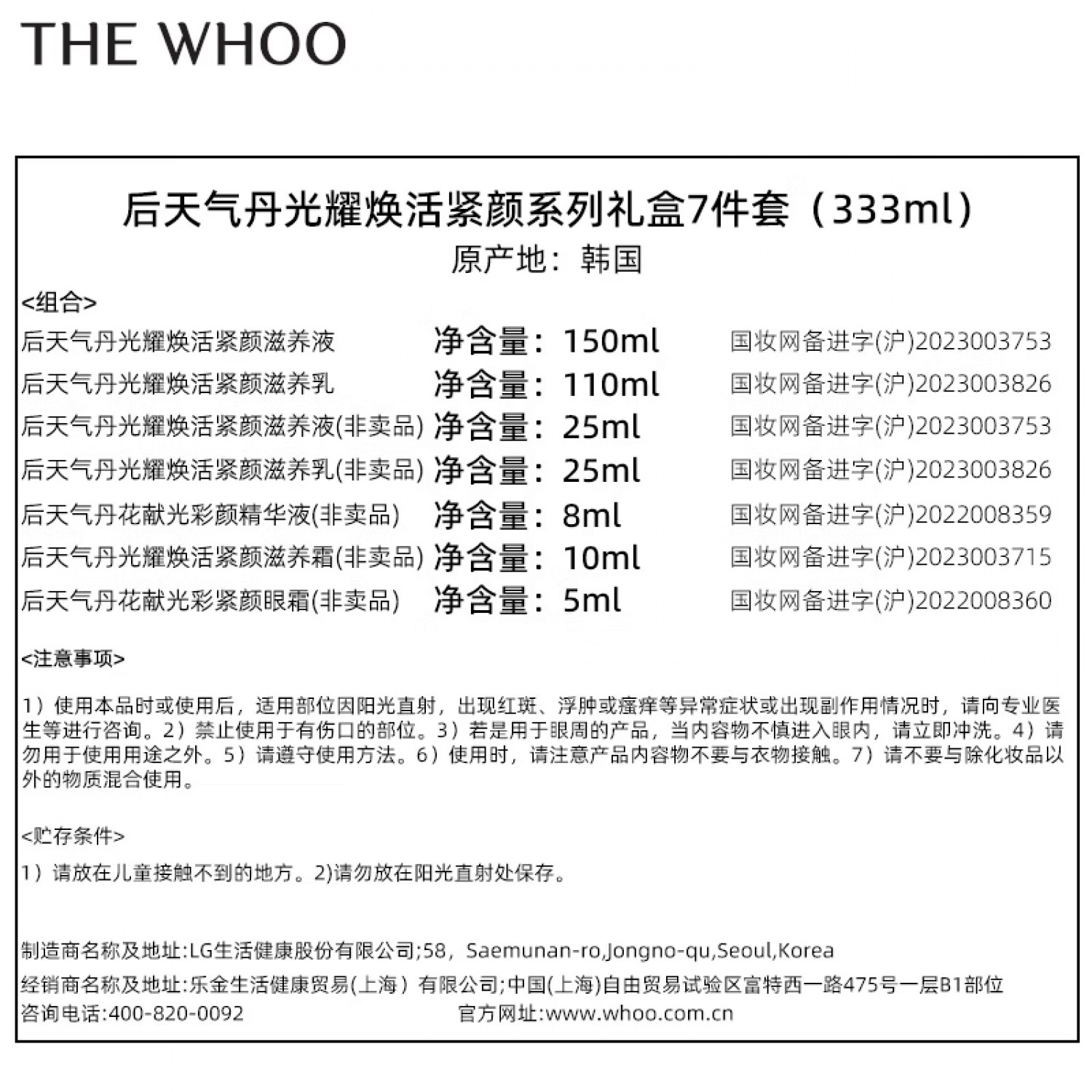 【会员特惠】后Whoo天气丹PRO水乳光耀焕活紧颜礼盒7件套淡纹套装