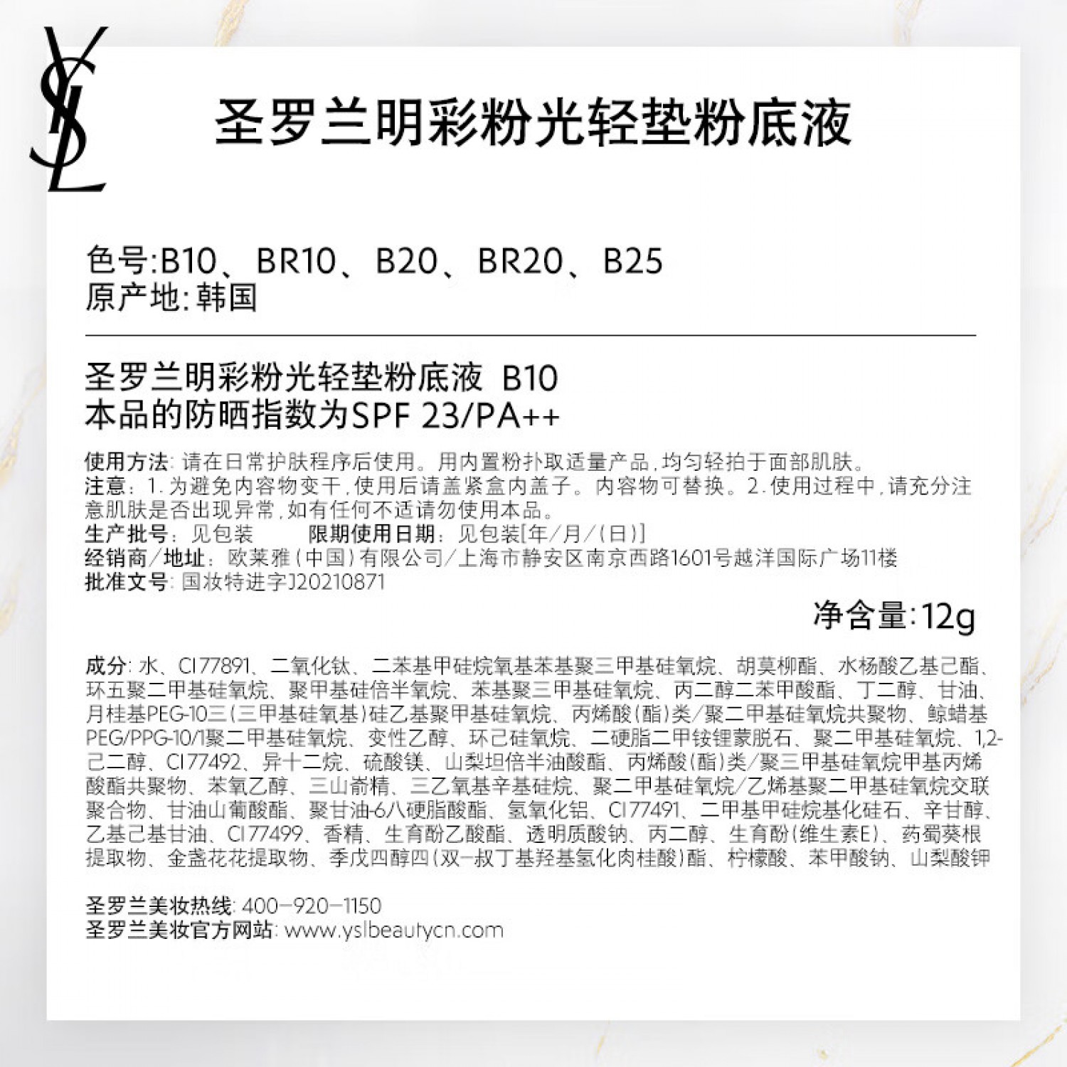 YSL圣罗兰粉气垫B10遮瑕持久粉底专柜正品