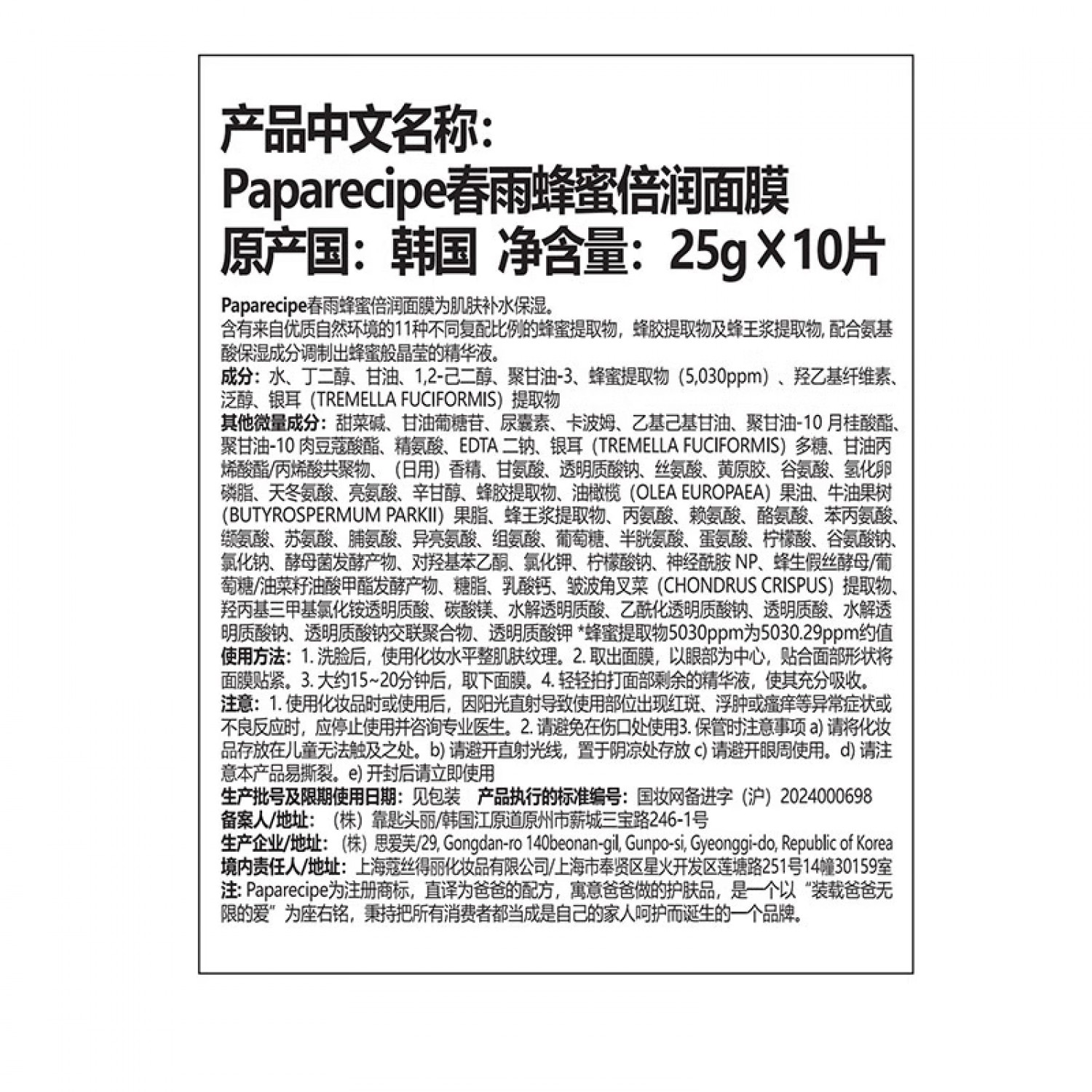 Papa recipe春雨黄色经典款蜂蜜补水面膜10片 深层保湿韩国进口全新升级