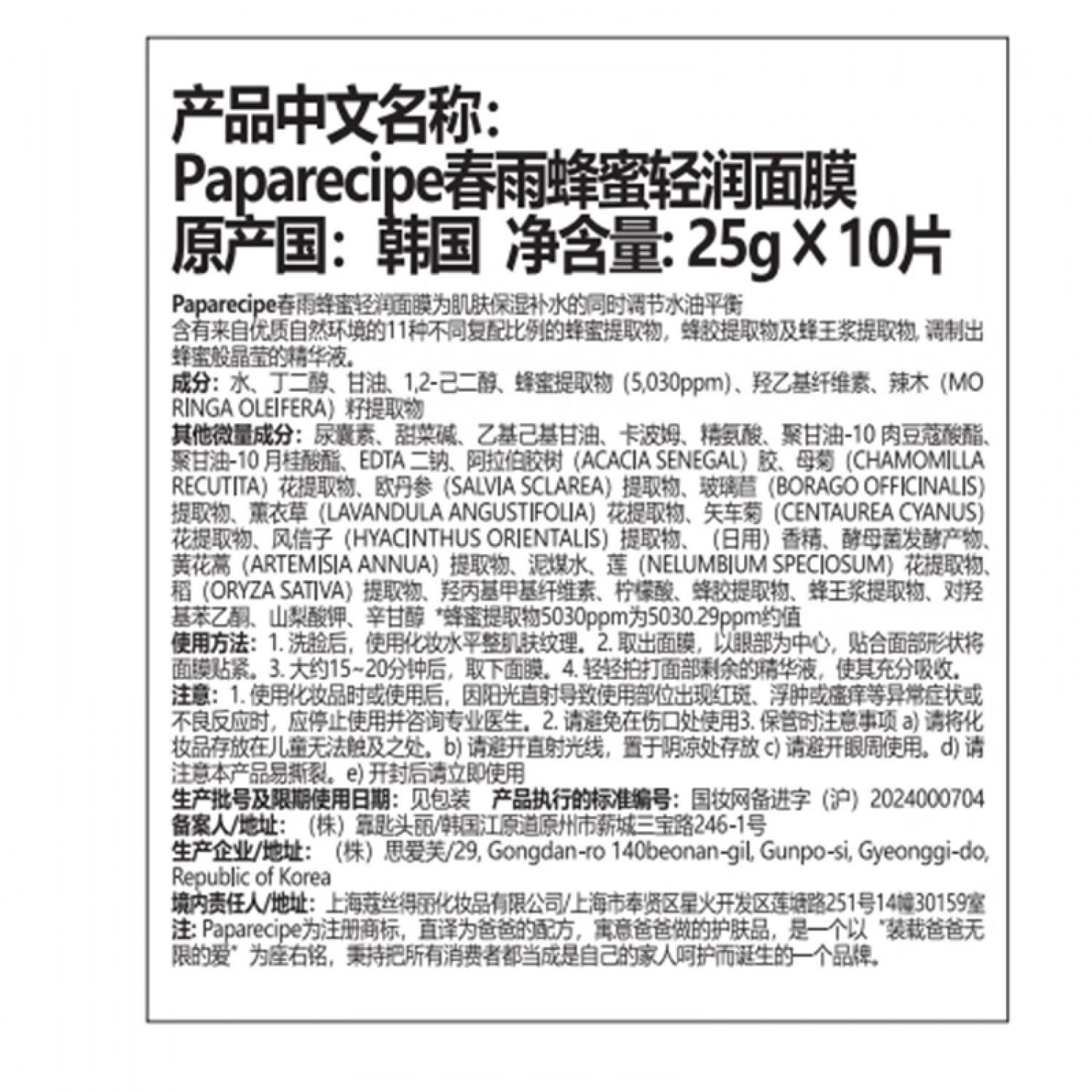 Papa recipe春雨黑色清洁毛孔蜂蜜面膜10片 补水保湿温和控油 全新升级