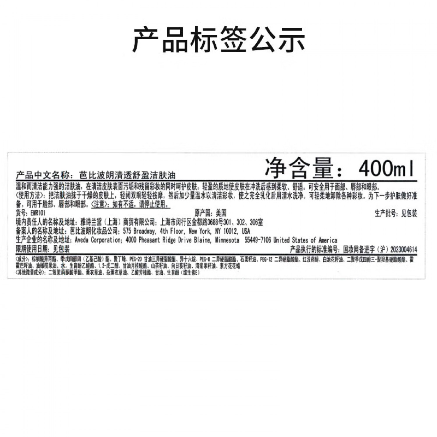 Bobbi Brown芭比波朗清透舒盈洁肤油400ml+200ml优享套组