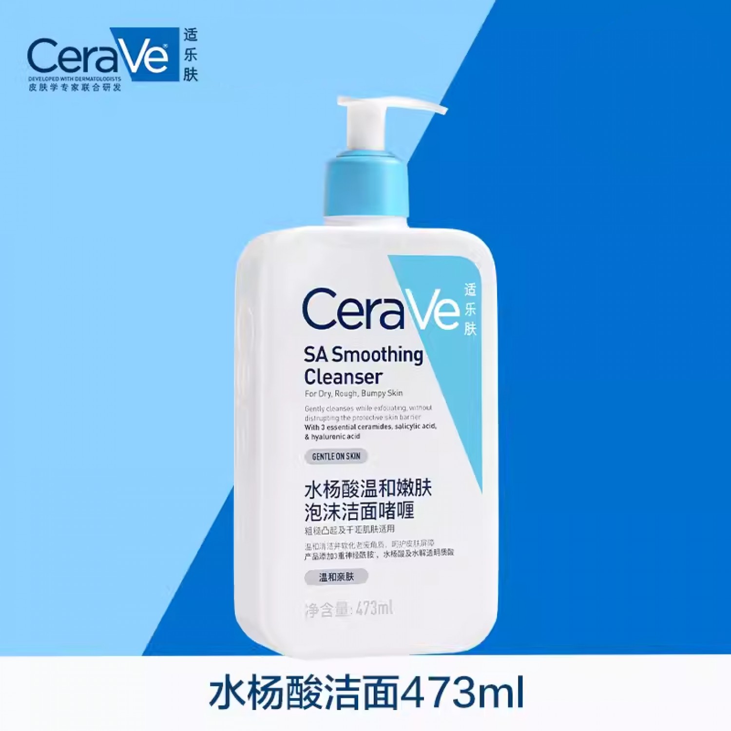 CeraVe适乐肤水杨酸洁面啫喱473ml (去角质黑头疏通毛孔男女氨基酸护肤洗面奶)