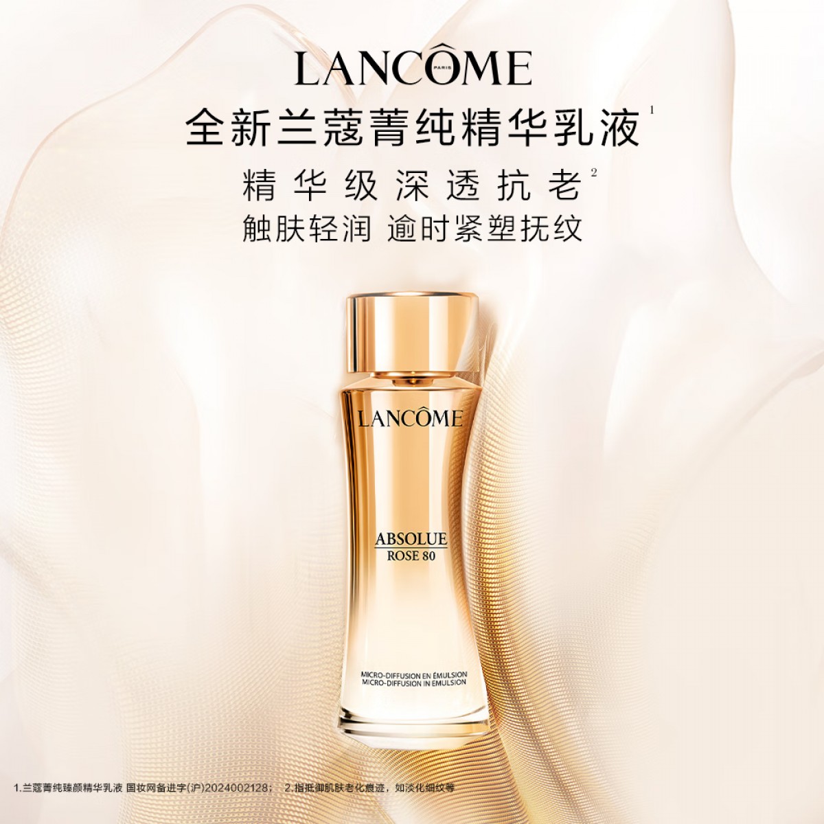 【抗老淡纹】兰蔻菁纯精华乳液100ml 玻色因淡纹紧致焕亮抗老化凝乳