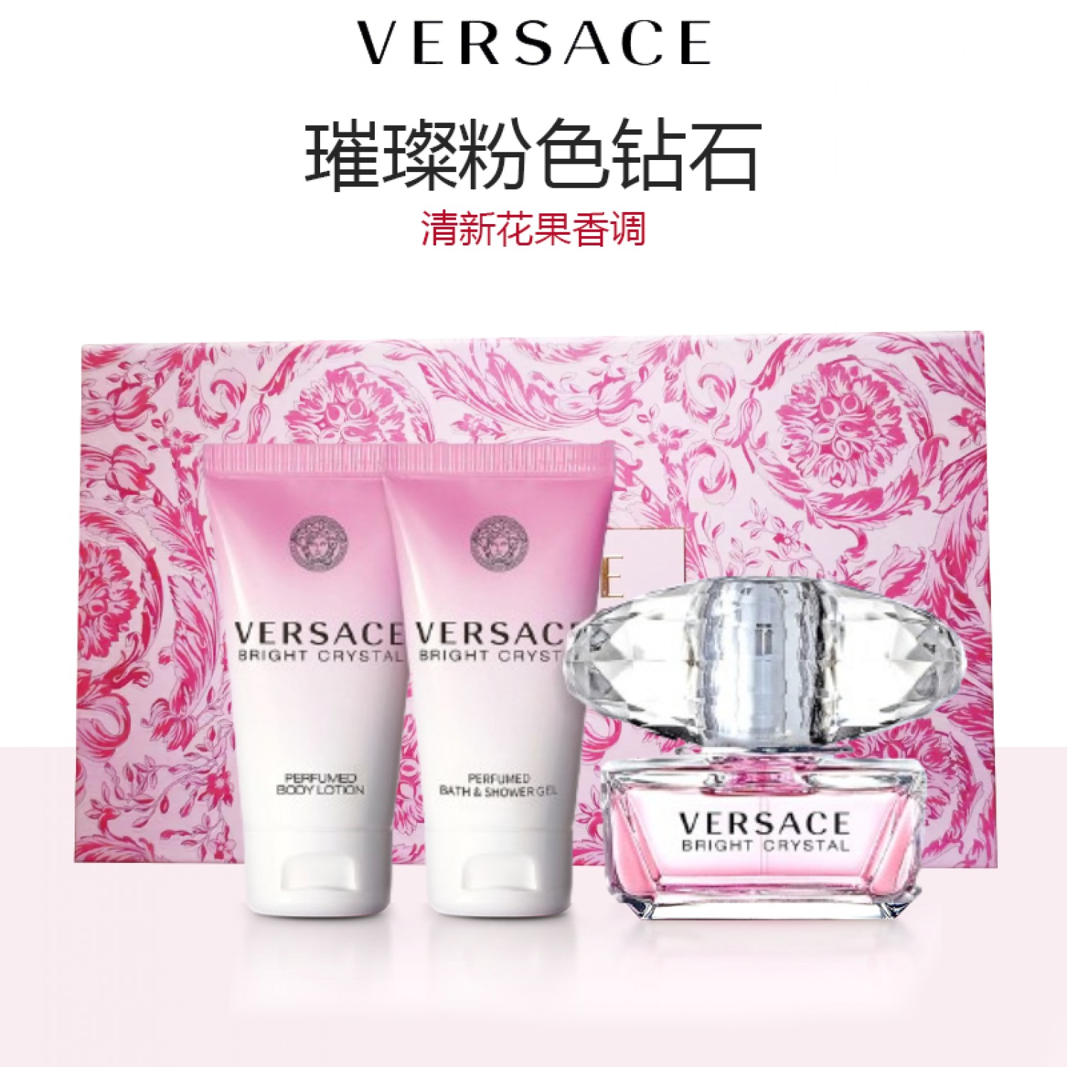 VERSACE范思哲粉耀晶钻女士香水套装50mlx3