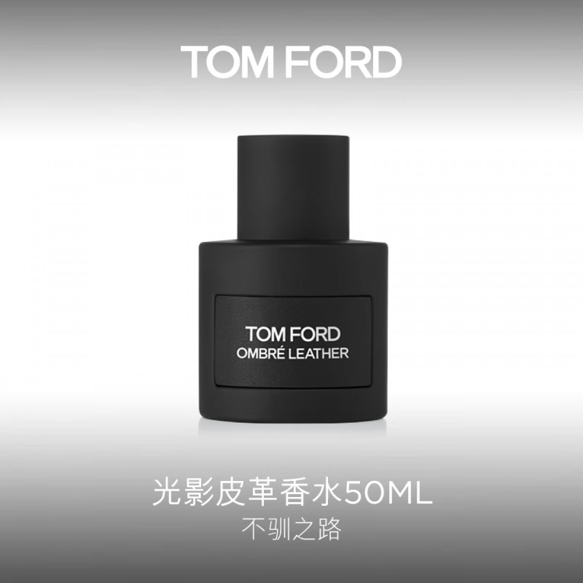 TOM FORD 光影皮革香水淡香  TF香水男士女士