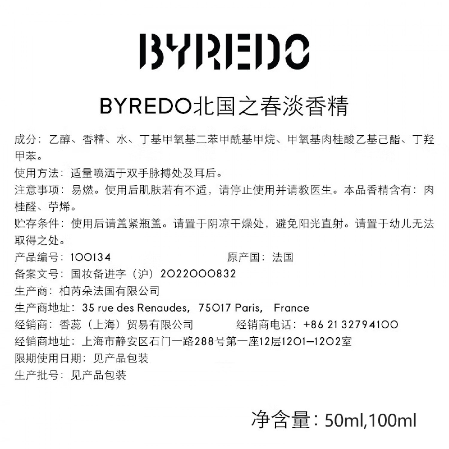 BYREDO柏芮朵 北国之春淡香精50ml/100ml